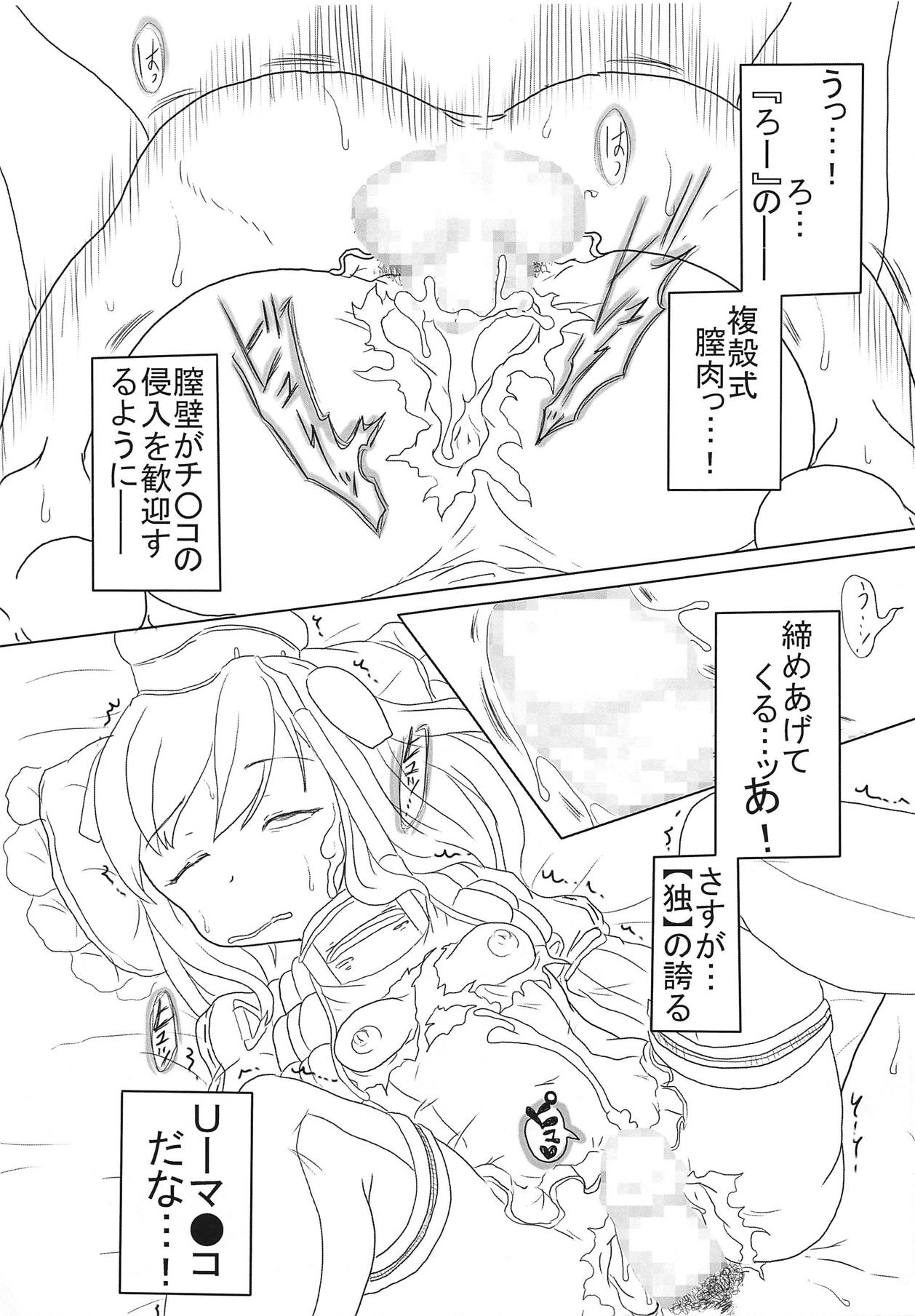 (C90) [ナタデココ・ソーダ (嶋鴉)] 眠剤潜睡姦#3『U-511』 (艦隊これくしょん -艦これ-)