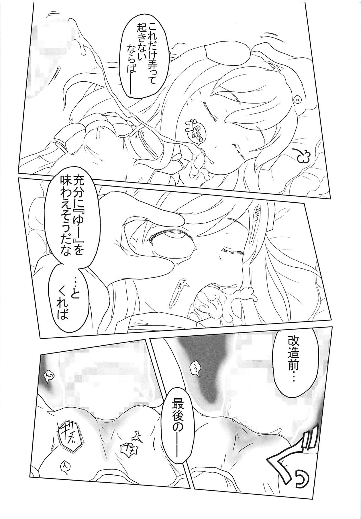 (C90) [ナタデココ・ソーダ (嶋鴉)] 眠剤潜睡姦#3『U-511』 (艦隊これくしょん -艦これ-)