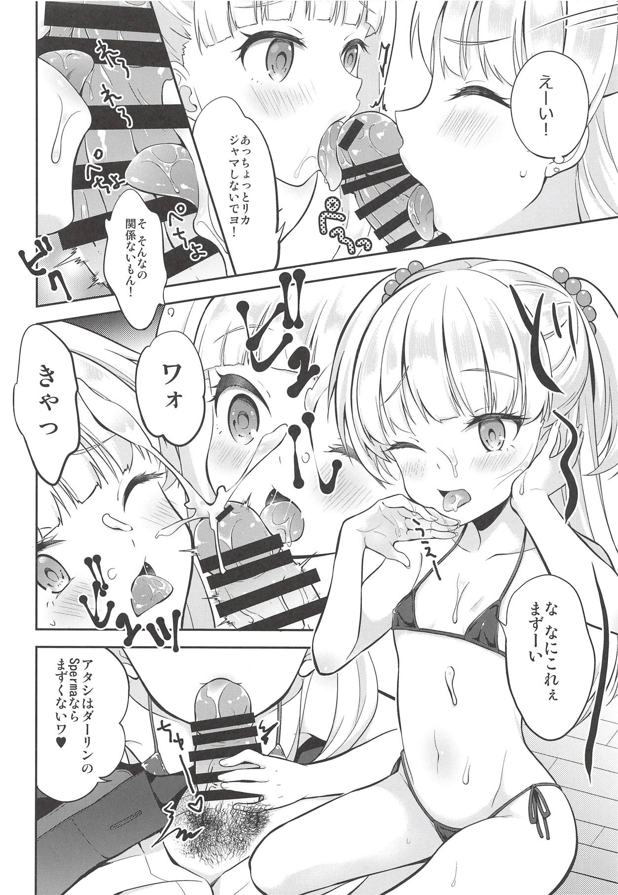 (歌姫庭園17) [少女趣味。 (あむ)] キンパツセクシー〇学生 (アイドルマスター シンデレラガールズ)