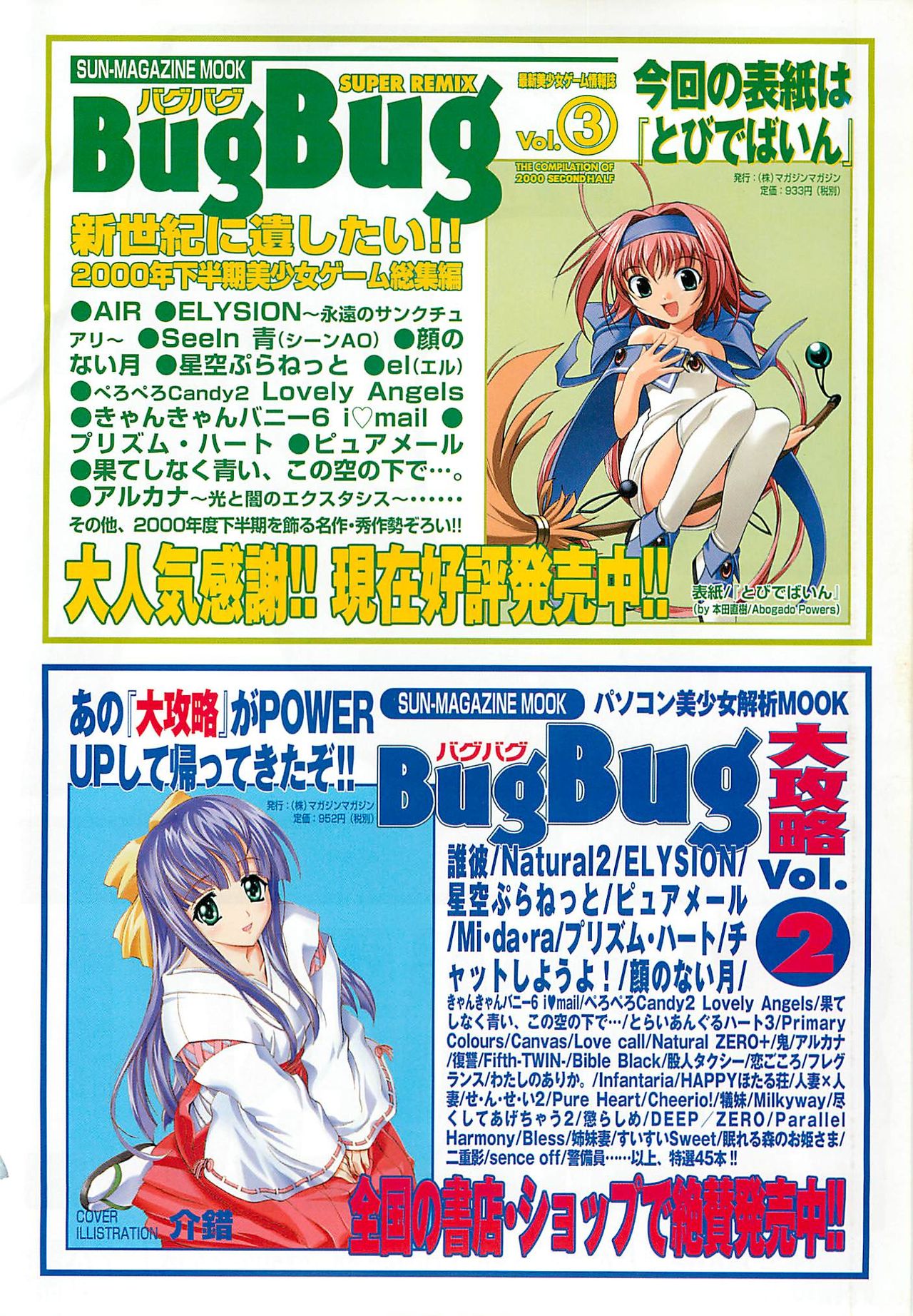 BugBug 2001年9月号