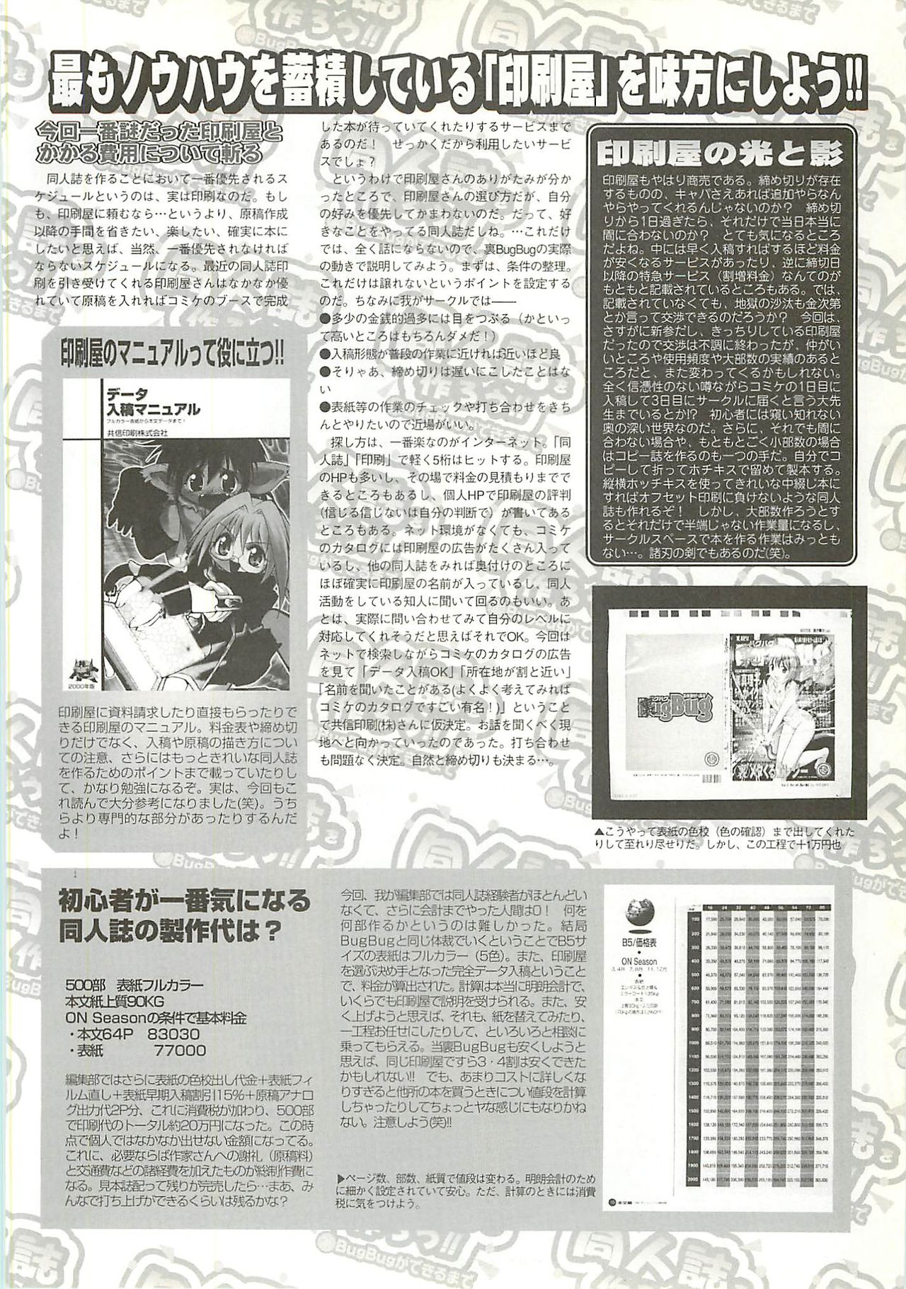 BugBug 2001年9月号