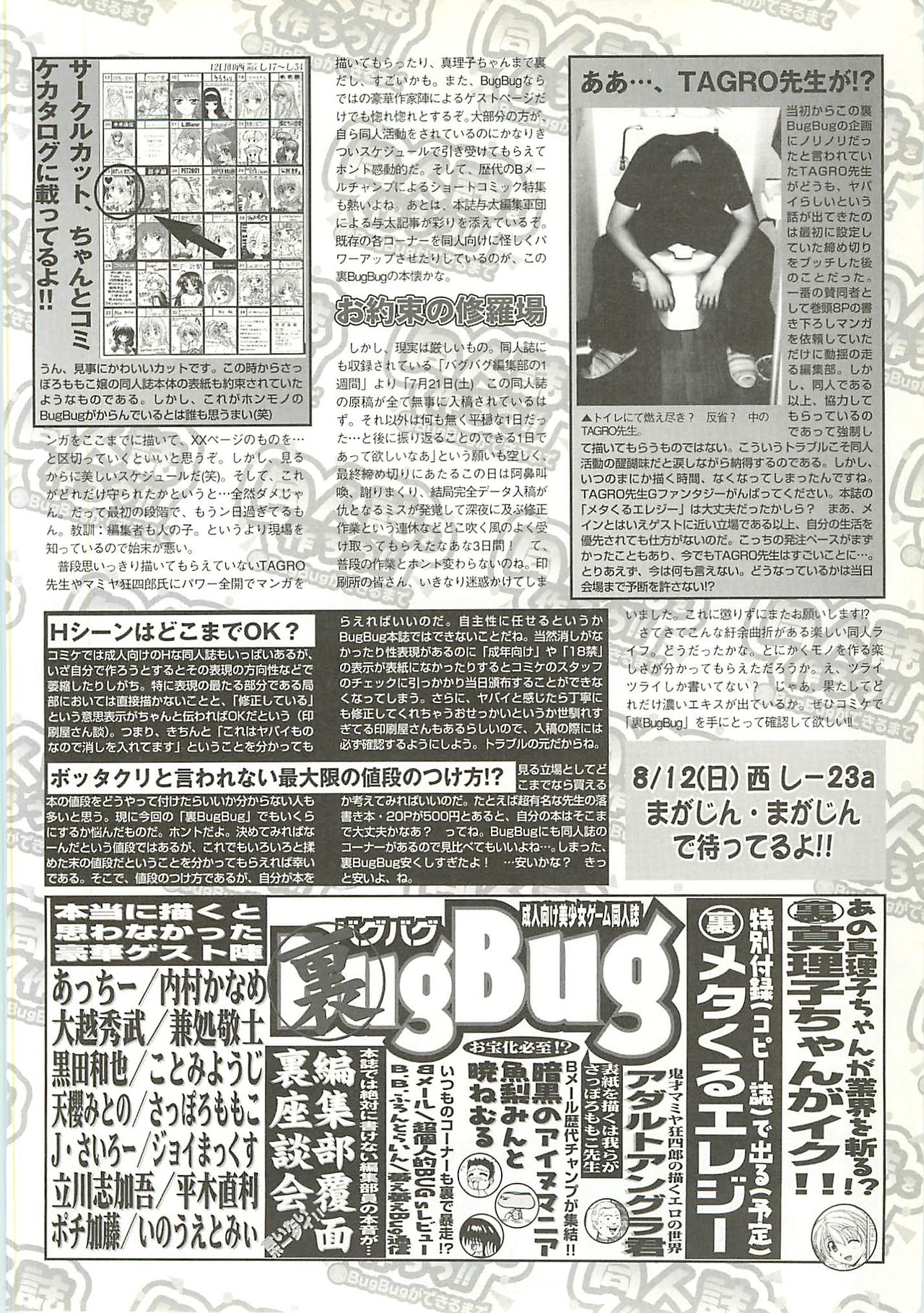 BugBug 2001年9月号