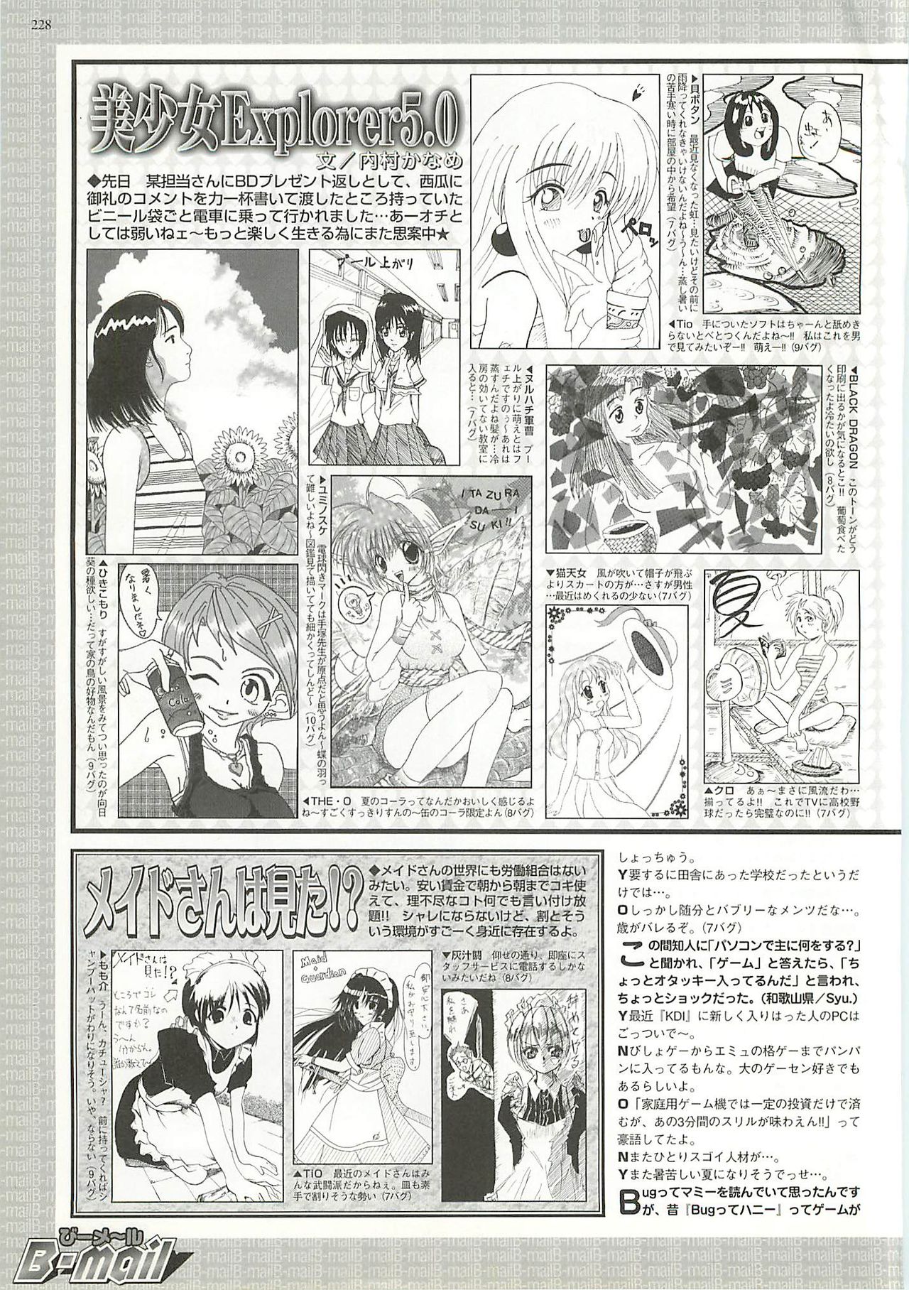 BugBug 2001年9月号