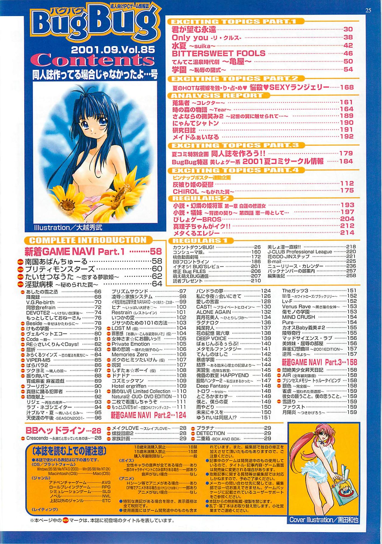 BugBug 2001年9月号