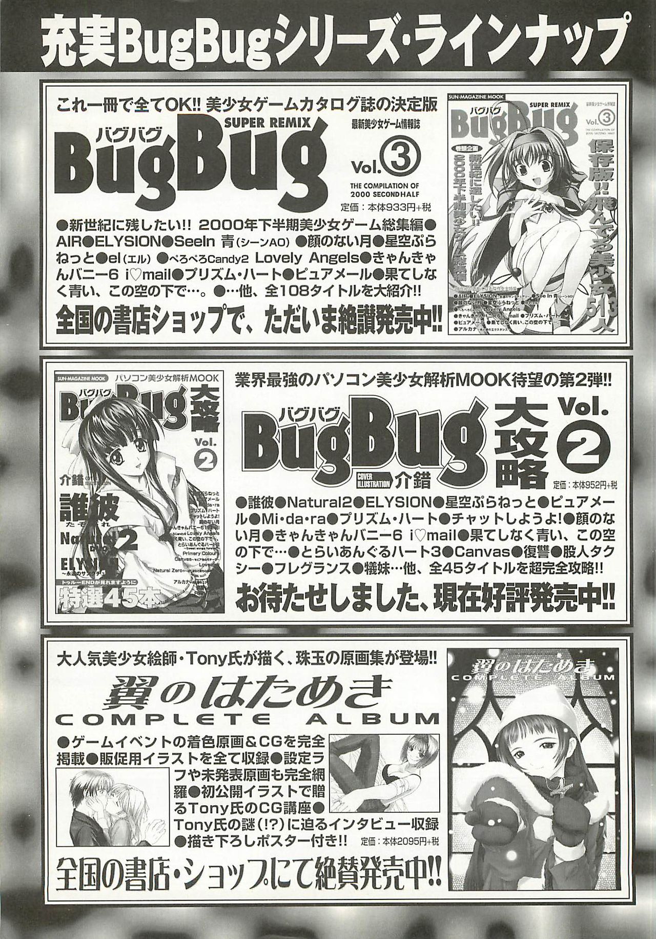 BugBug 2001年9月号