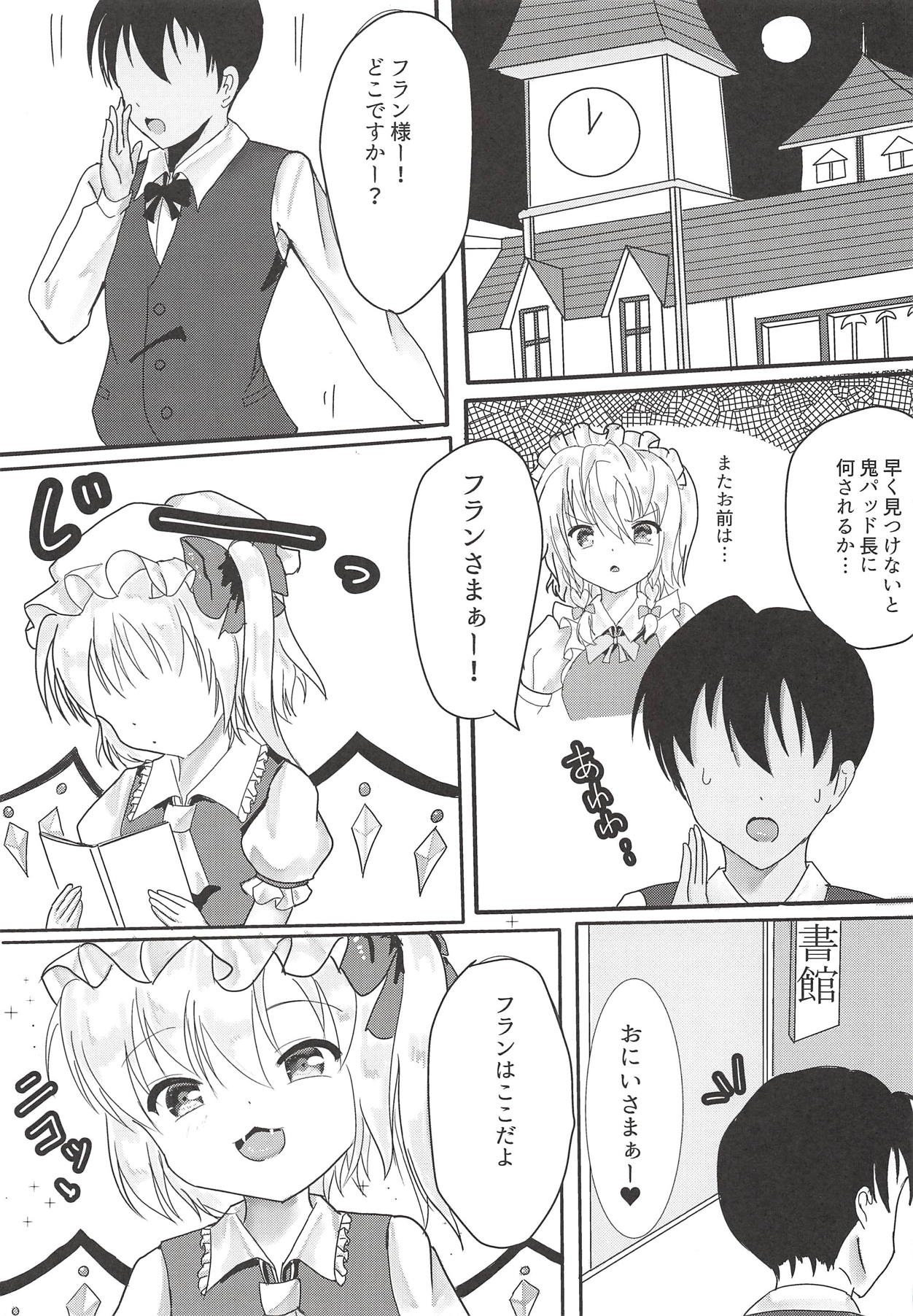 (C94) [あくあまりん (もぐぷちっ)] フランとスケベ…する? (東方Project)