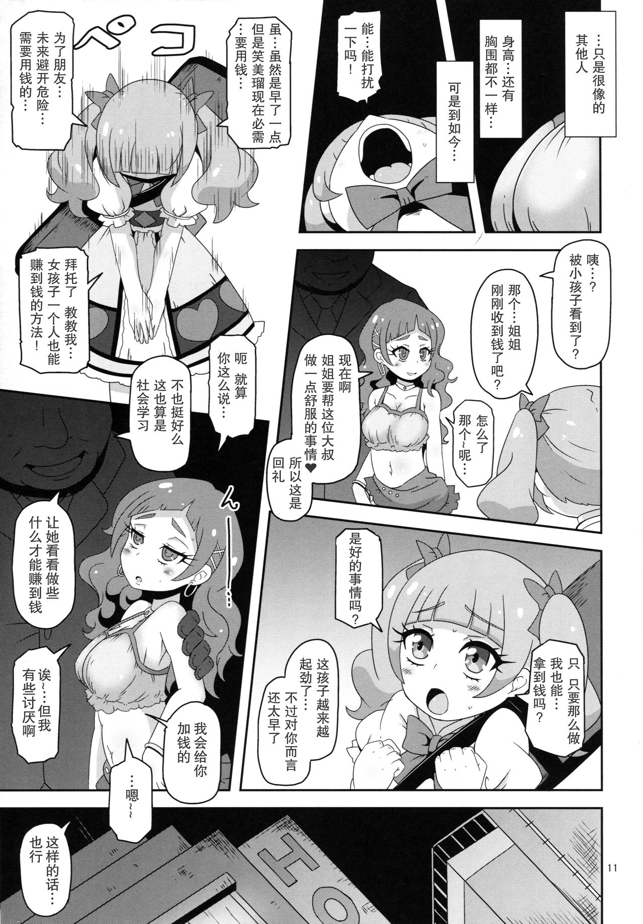 (C94) [HellDevice (nalvas)] 危険しかない世界 (HUGっと!プリキュア) [中国翻訳]