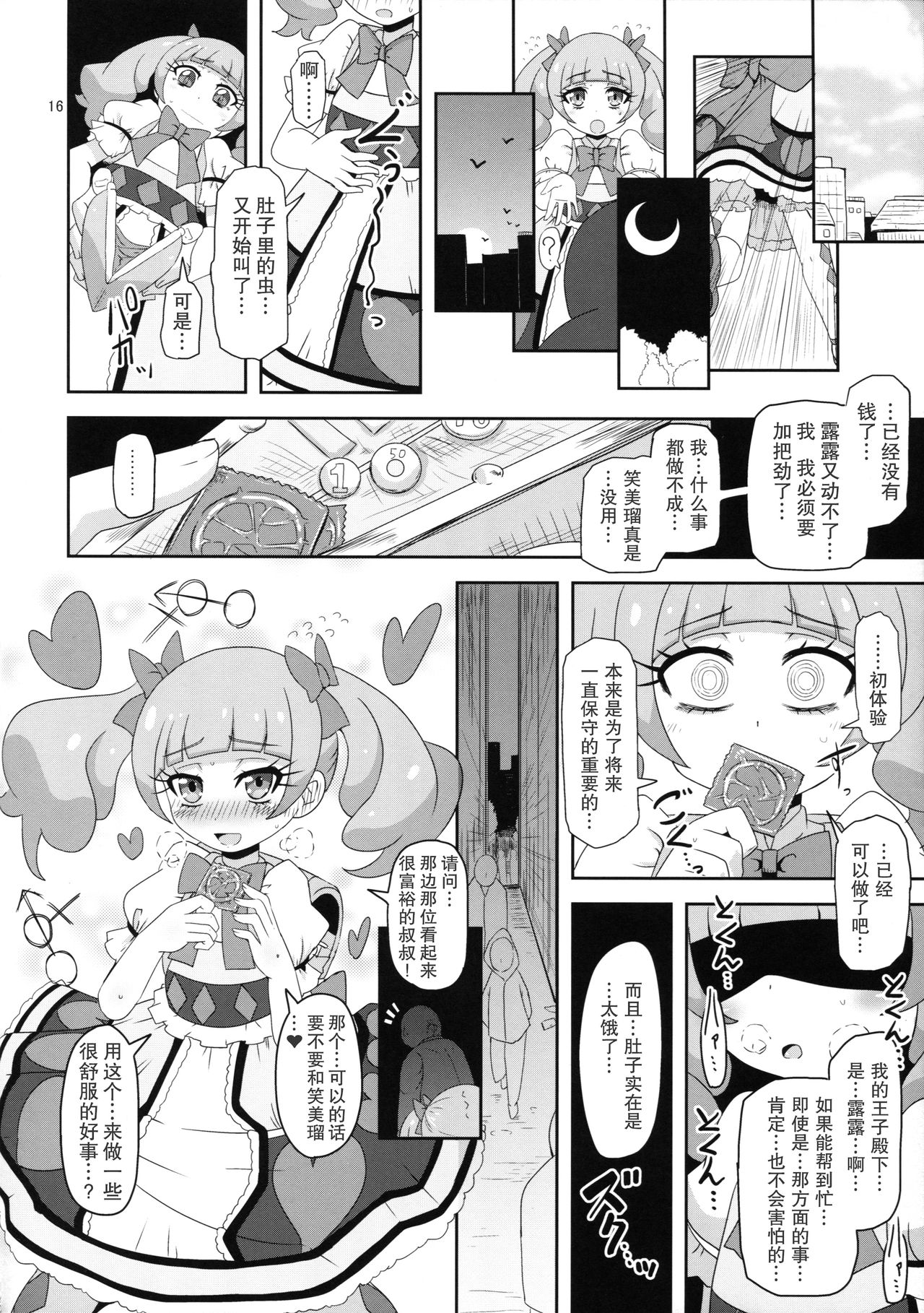 (C94) [HellDevice (nalvas)] 危険しかない世界 (HUGっと!プリキュア) [中国翻訳]