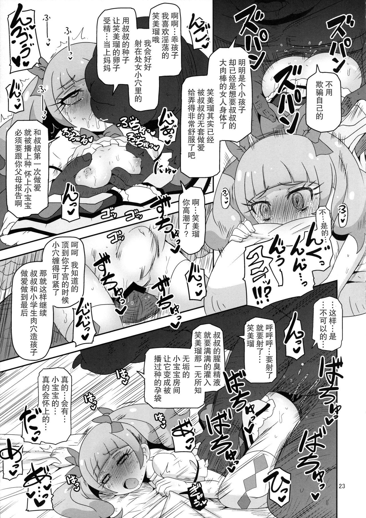 (C94) [HellDevice (nalvas)] 危険しかない世界 (HUGっと!プリキュア) [中国翻訳]