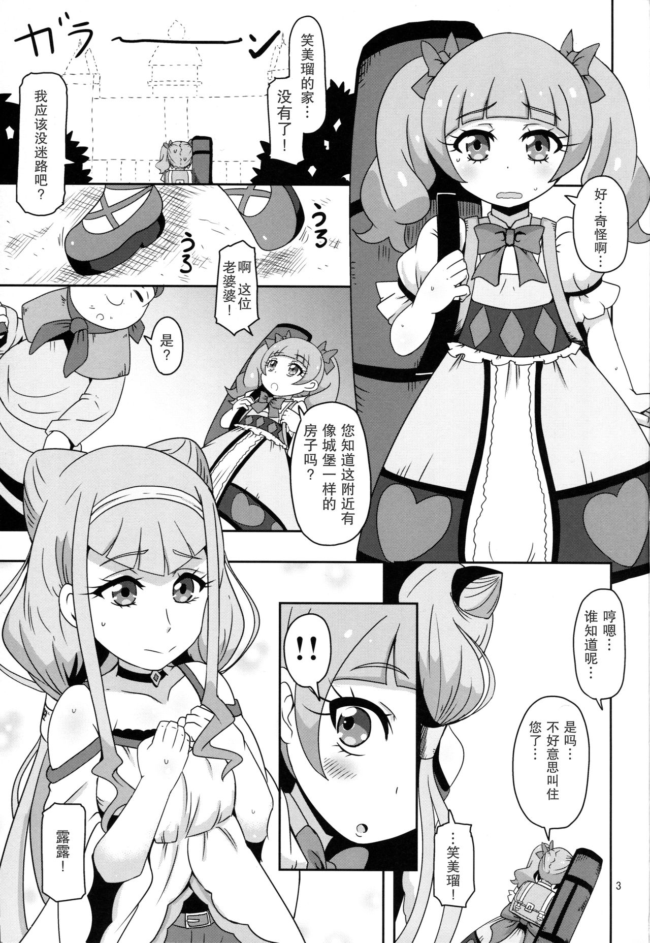 (C94) [HellDevice (nalvas)] 危険しかない世界 (HUGっと!プリキュア) [中国翻訳]