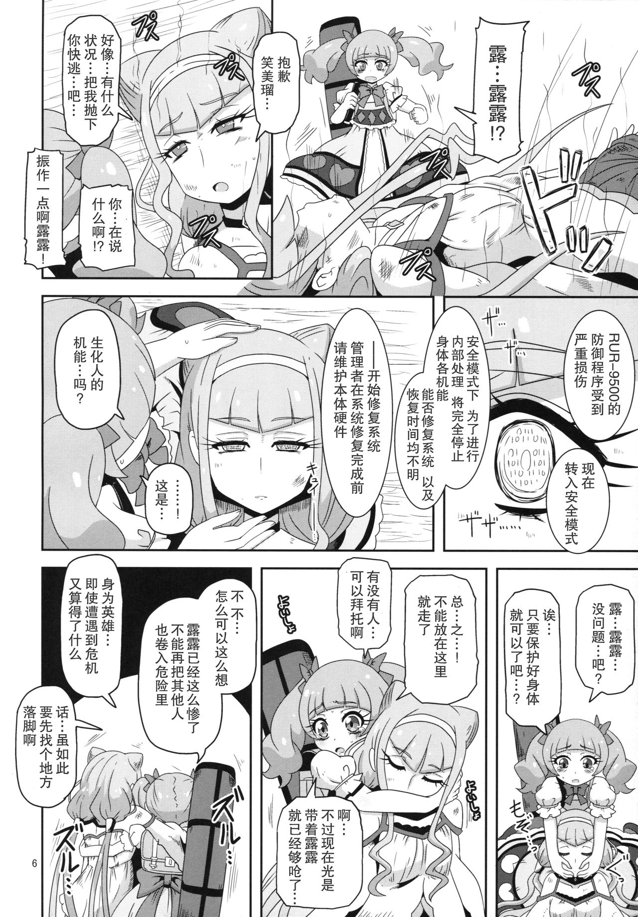 (C94) [HellDevice (nalvas)] 危険しかない世界 (HUGっと!プリキュア) [中国翻訳]