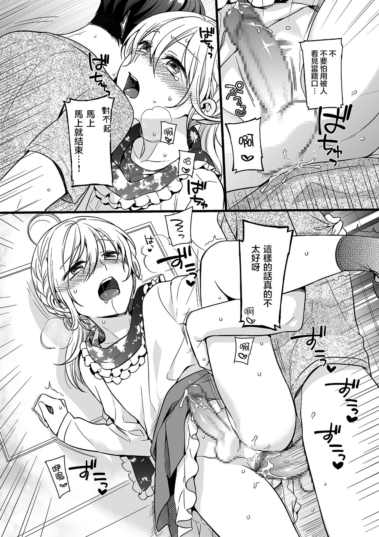 [紅威ヨル] 男の娘とデートの練チュー (たまはる) [中国翻訳] [DL版]
