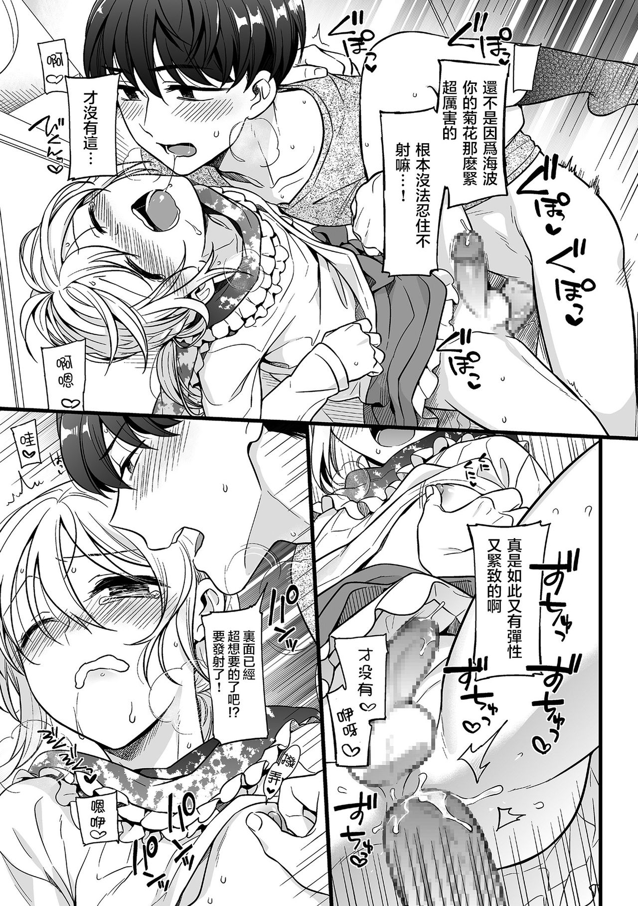 [紅威ヨル] 男の娘とデートの練チュー (たまはる) [中国翻訳] [DL版]