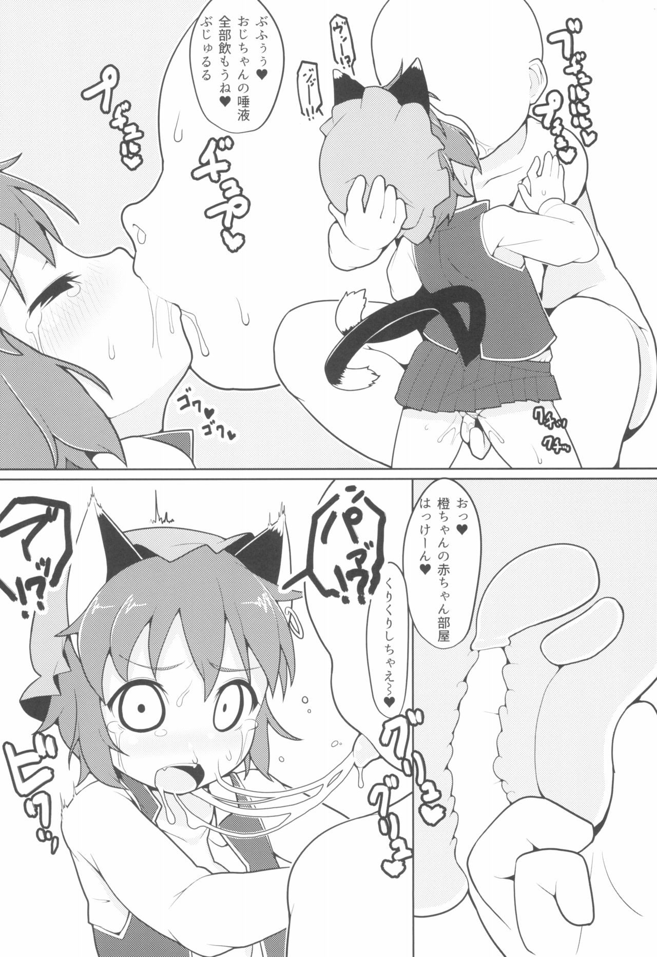 (例大祭14) [破断torque (トルク)] しあわせなクロネコ (東方Project)