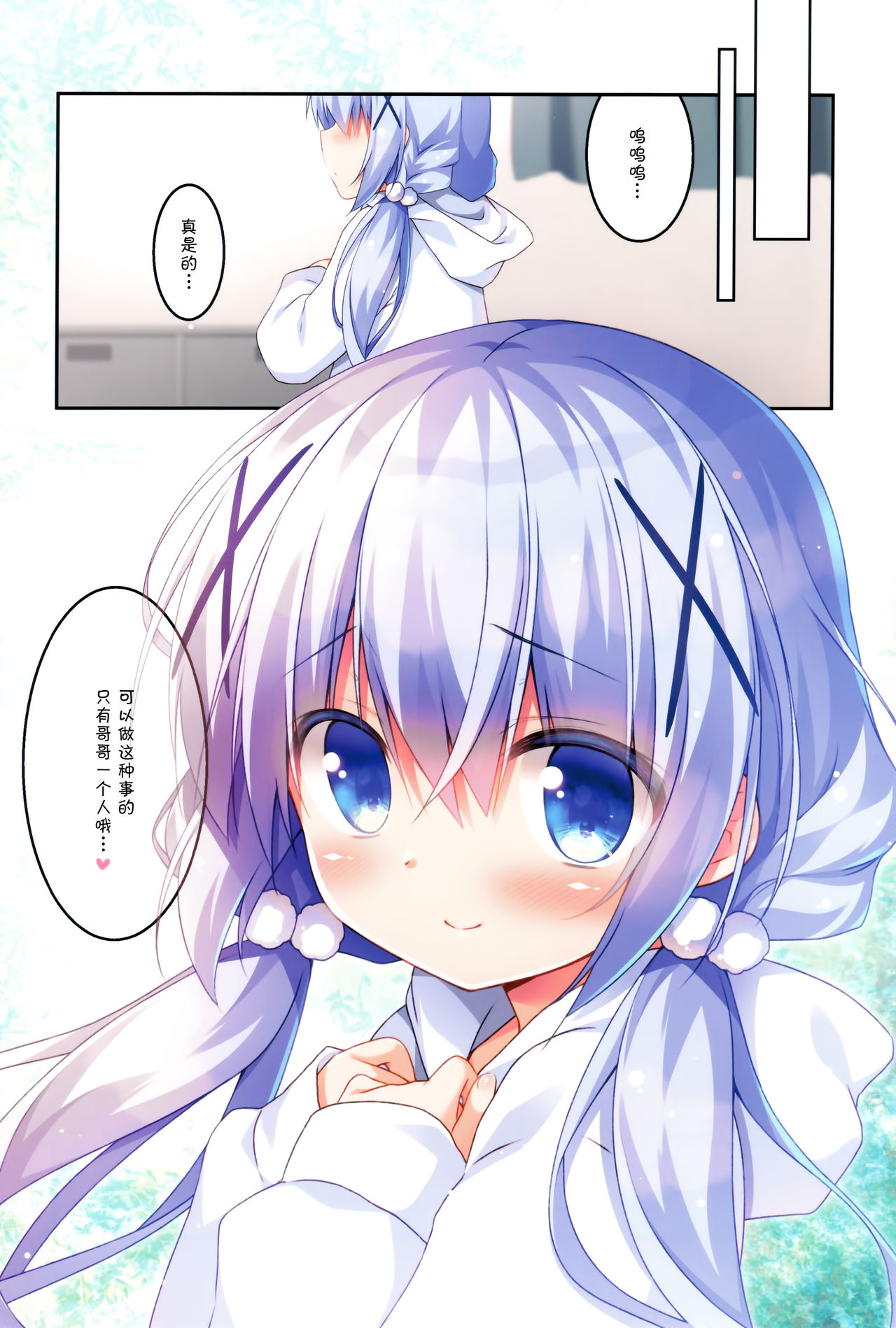 (COMIC1☆13) [わたくび (笹井さじ)] チノちゃんとうさぎごっこ (ご注文はうさぎですか?) [中国翻訳]