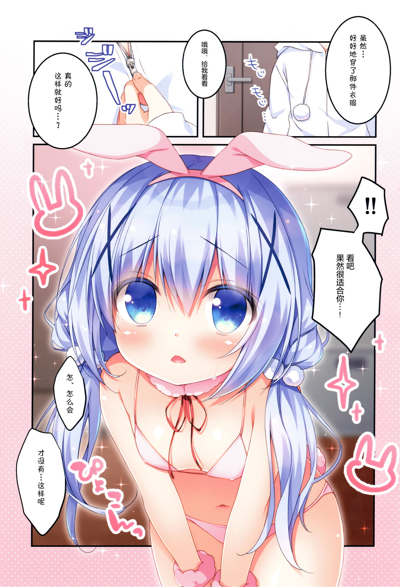 (COMIC1☆13) [わたくび (笹井さじ)] チノちゃんとうさぎごっこ (ご注文はうさぎですか?) [中国翻訳]