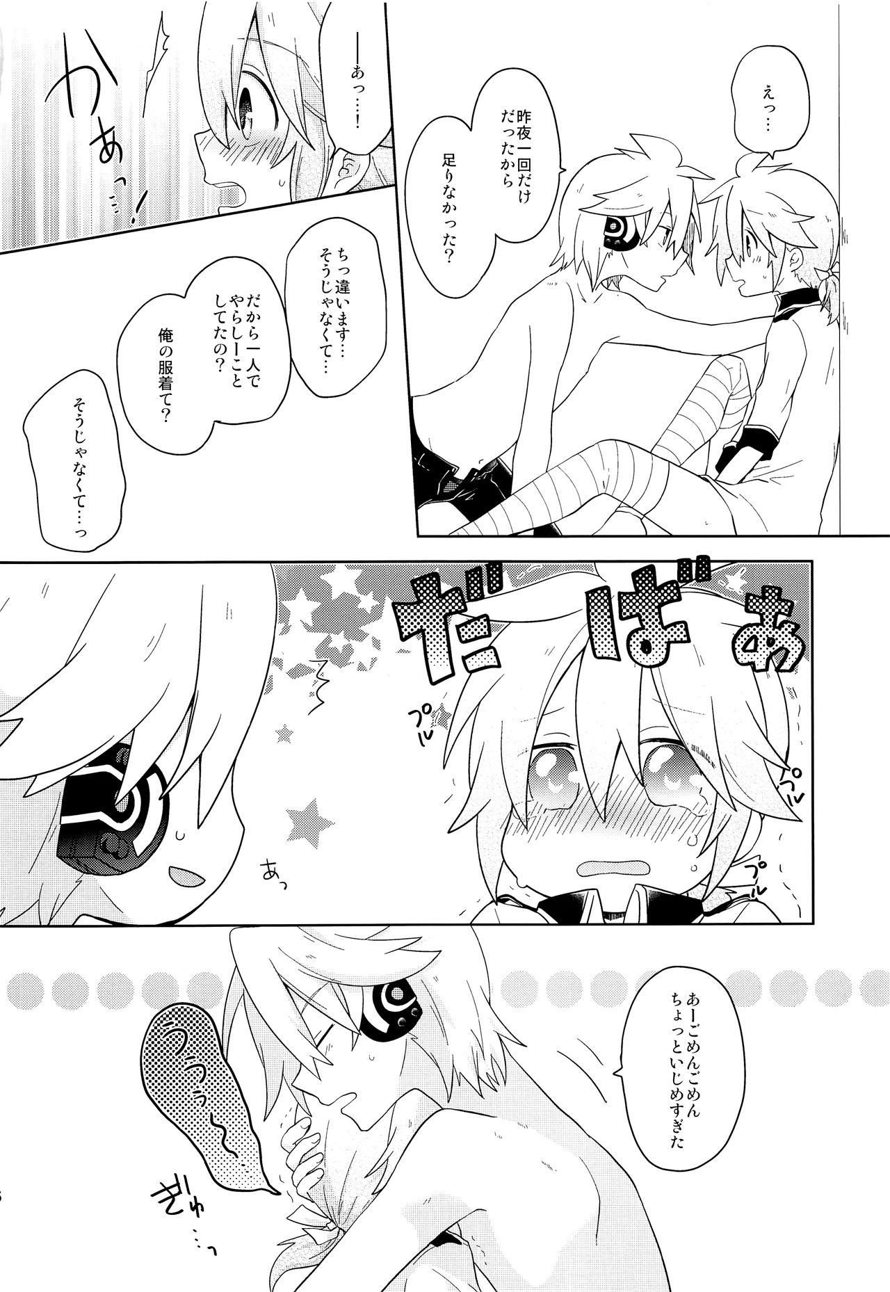 (鏡音まつり!) [キラキラキャンディ (いちは)] デキゴコロカレシャツ (VOCALOID)