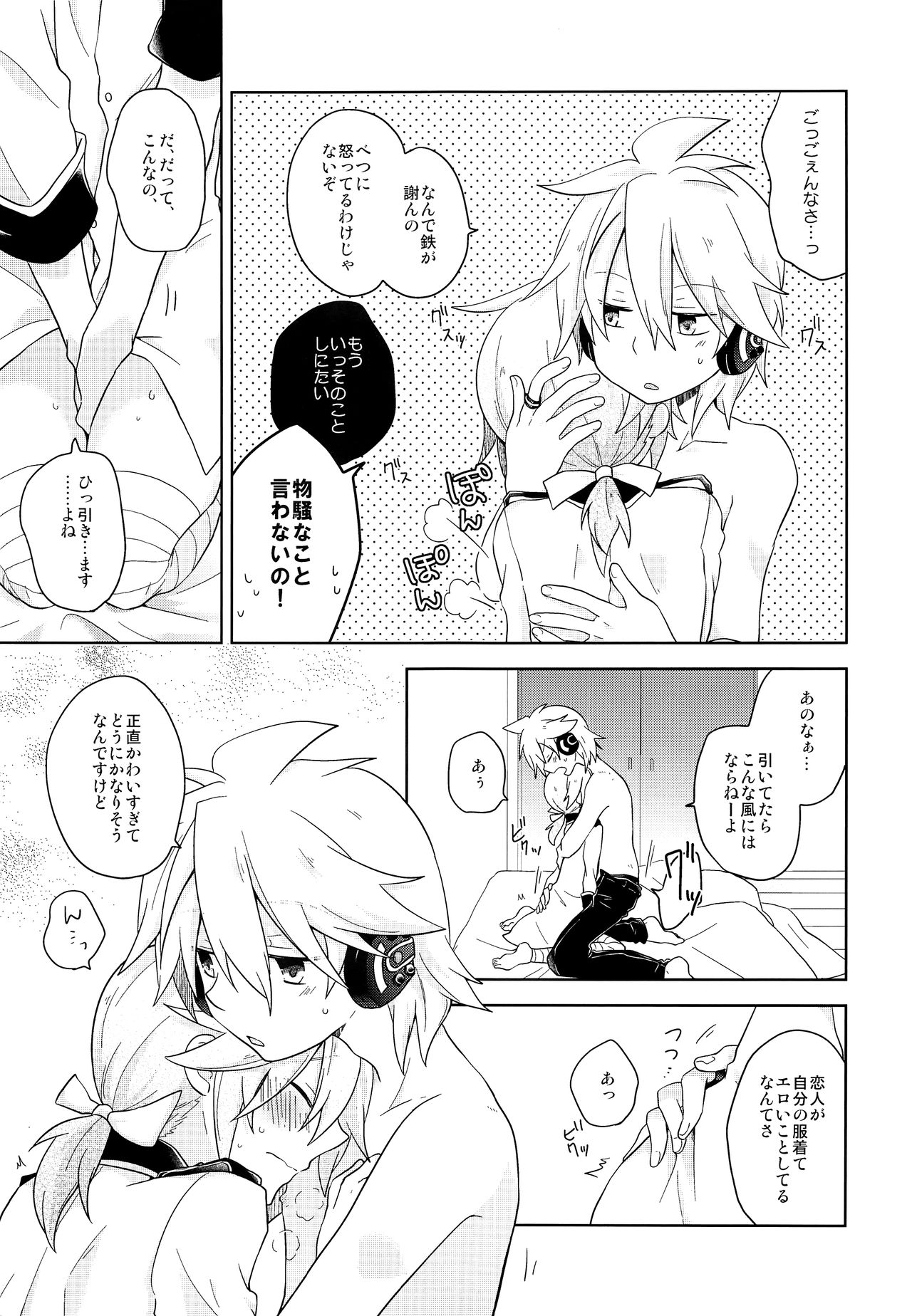 (鏡音まつり!) [キラキラキャンディ (いちは)] デキゴコロカレシャツ (VOCALOID)