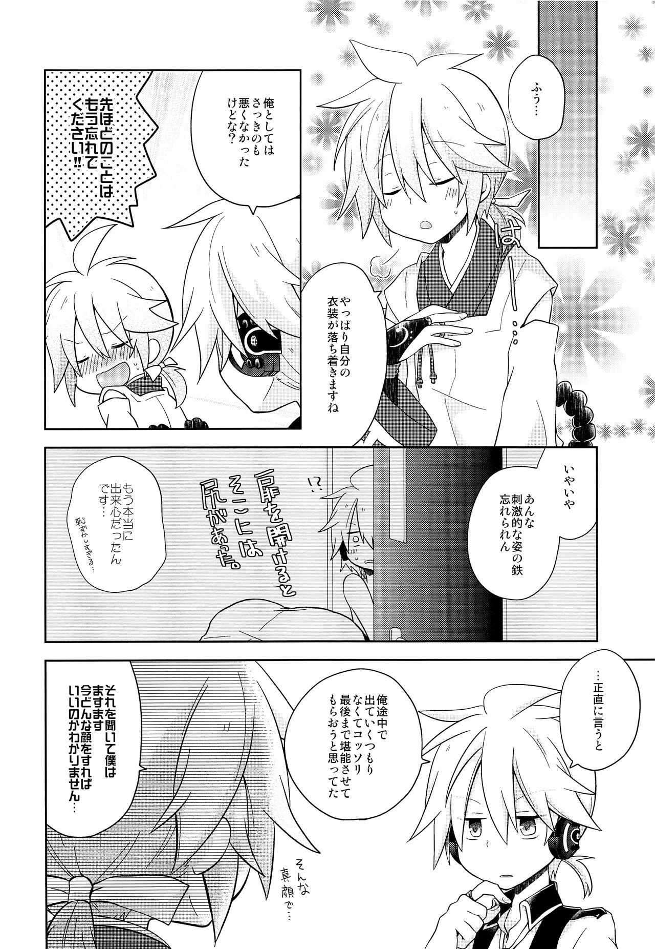 (鏡音まつり!) [キラキラキャンディ (いちは)] デキゴコロカレシャツ (VOCALOID)