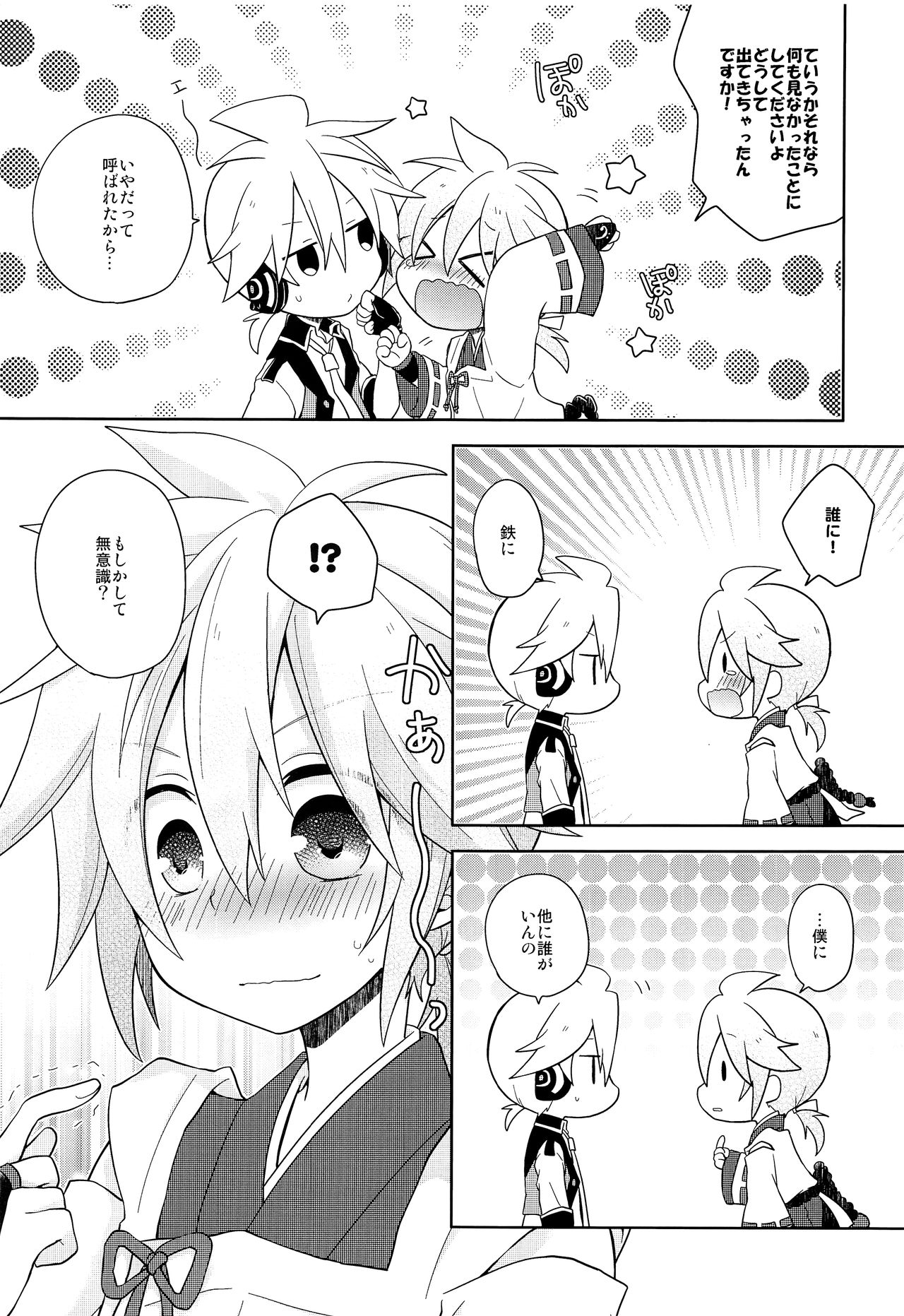 (鏡音まつり!) [キラキラキャンディ (いちは)] デキゴコロカレシャツ (VOCALOID)