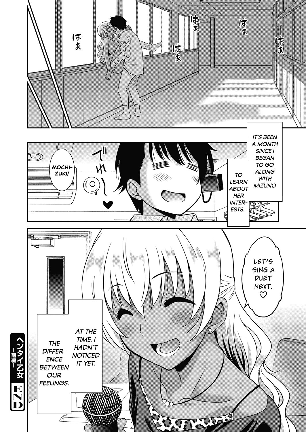 [音乃夏] ヘンタイ乙女 -前編- (web 漫画ばんがいち Vol.20) [英訳]