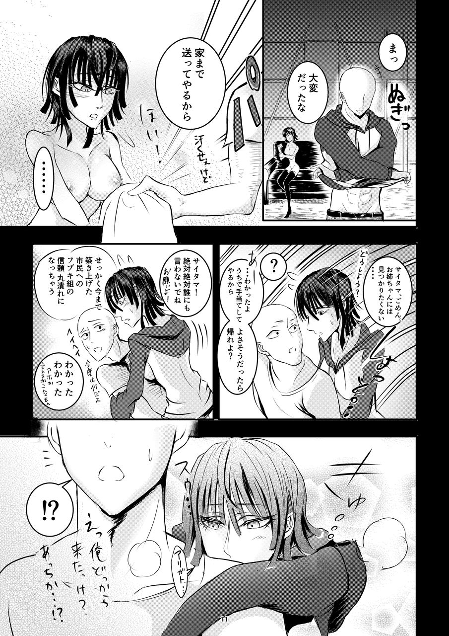[アオメユウ] ようこそフブキちゃん☆ (ワンパンマン)