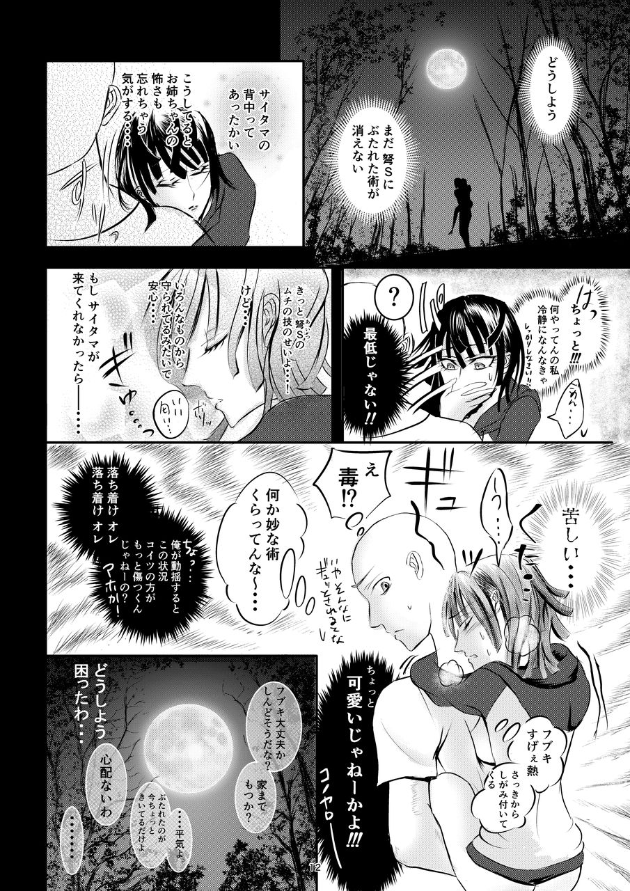 [アオメユウ] ようこそフブキちゃん☆ (ワンパンマン)
