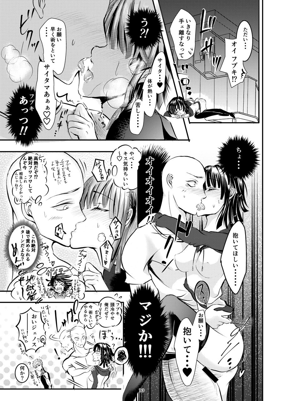 [アオメユウ] ようこそフブキちゃん☆ (ワンパンマン)