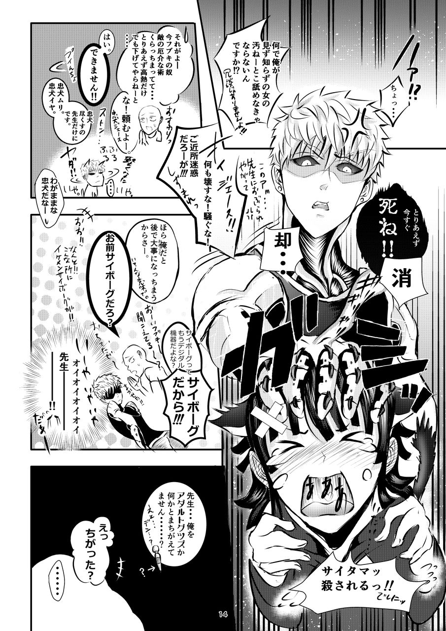 [アオメユウ] ようこそフブキちゃん☆ (ワンパンマン)