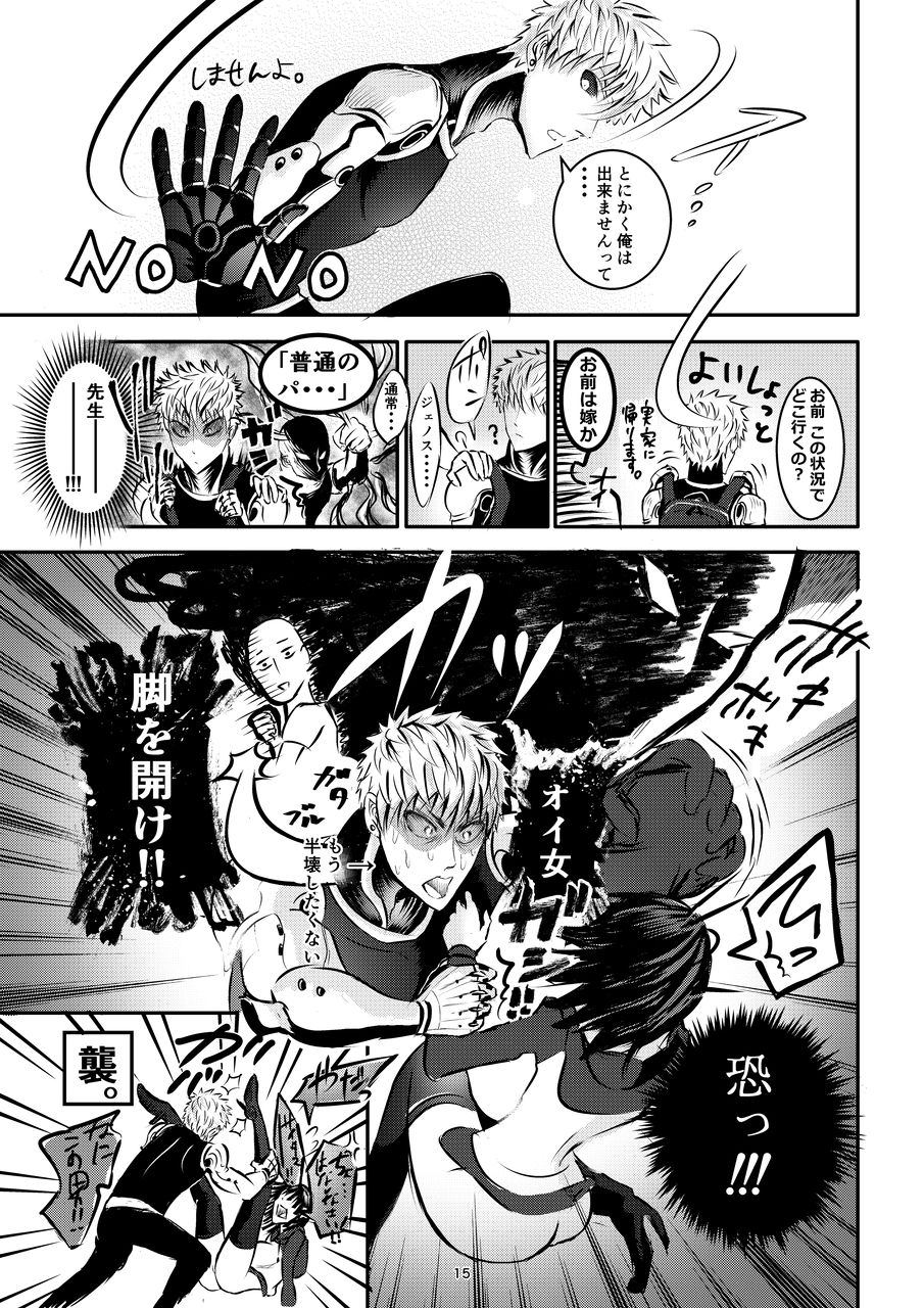 [アオメユウ] ようこそフブキちゃん☆ (ワンパンマン)