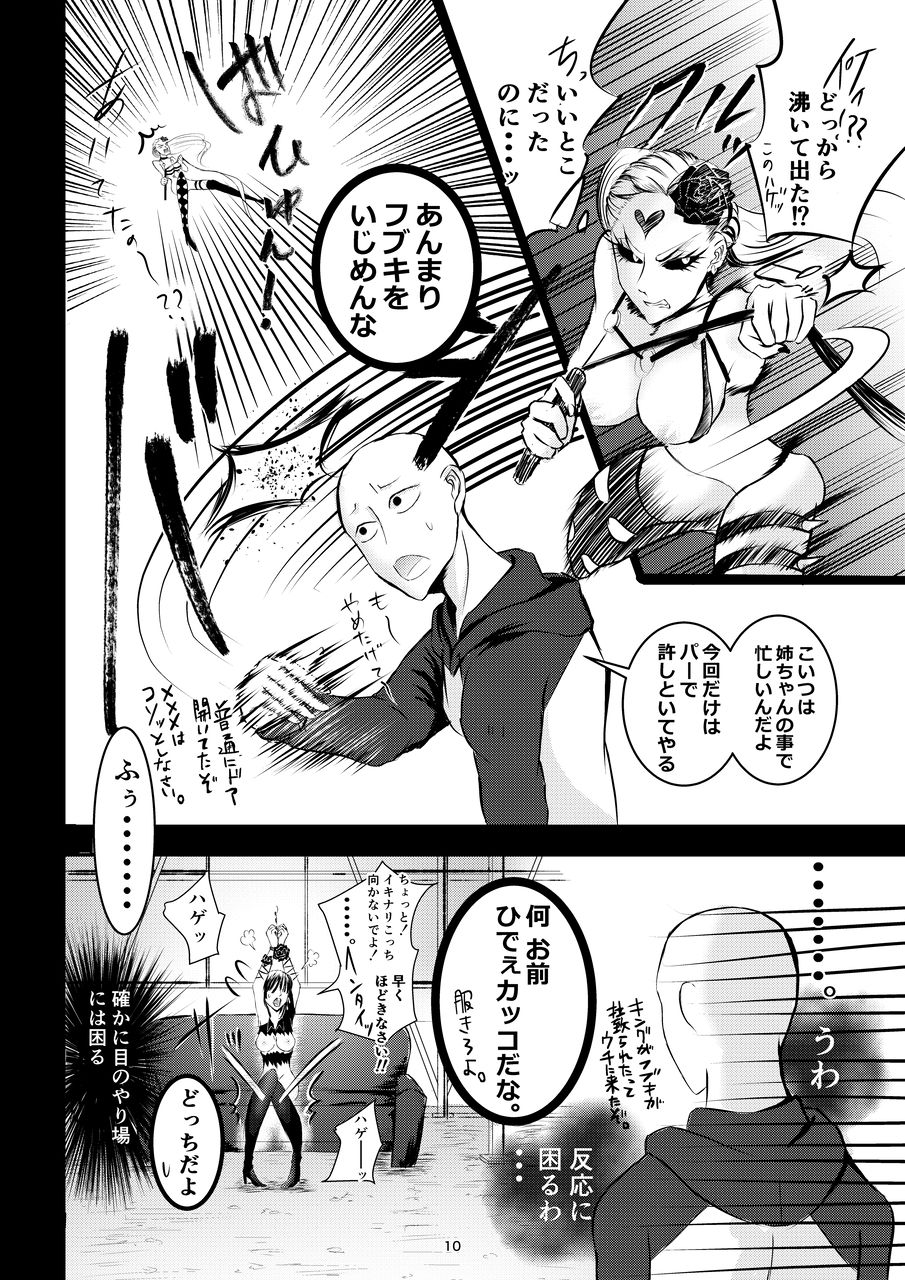[アオメユウ] ようこそフブキちゃん☆ (ワンパンマン)