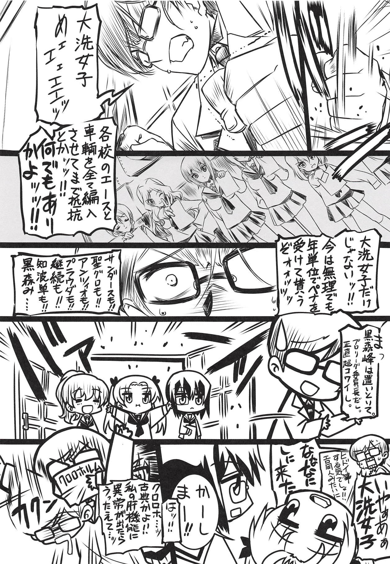 (COMIC1☆10) [みりおんばんく (瀬之本久史)] 念書道はじめました!! (ガールズ&パンツァー)
