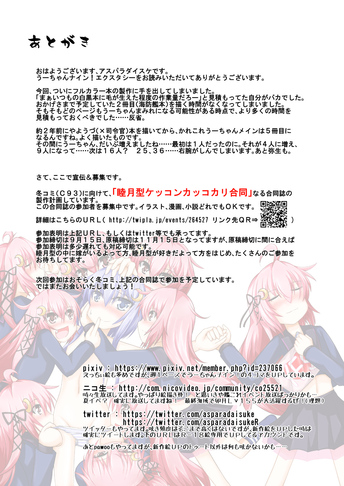 [アスパラ農場 (アスパラダイスケ)] うーちゃんナイン！エクスタシー (艦隊これくしょん -艦これ-) [DL版]