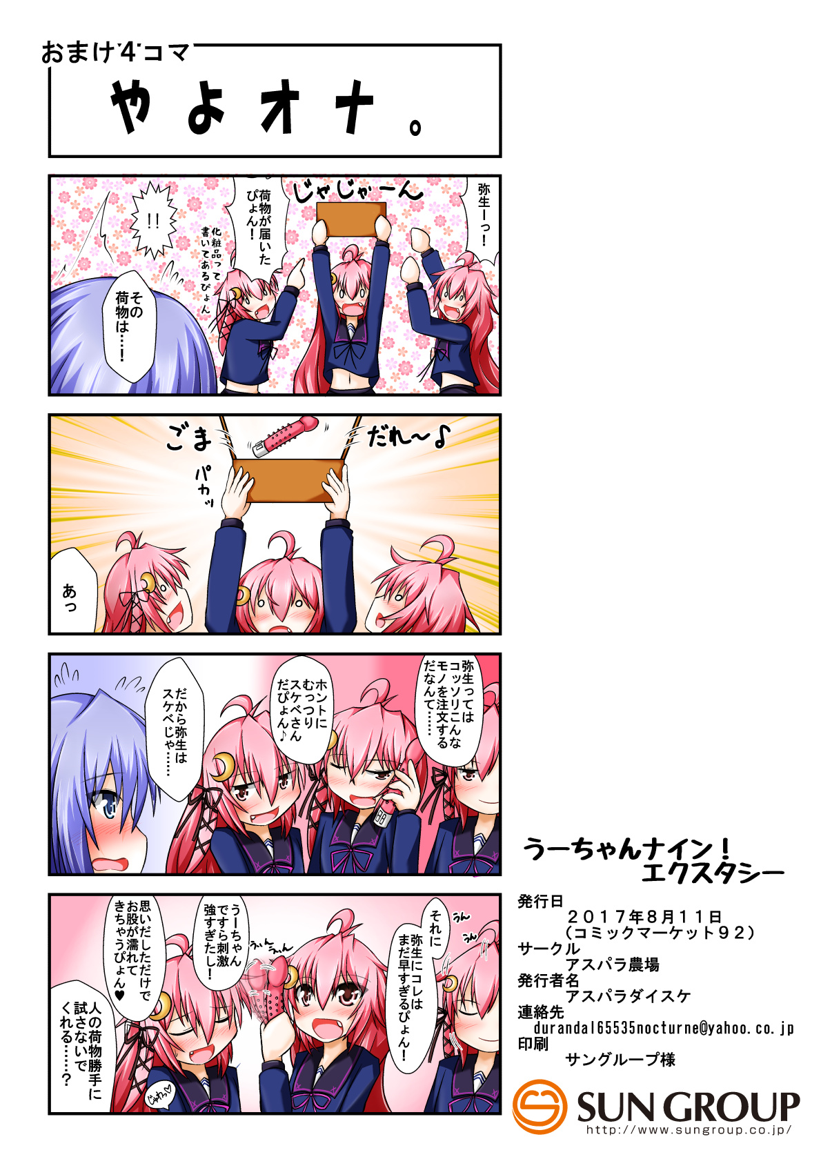 [アスパラ農場 (アスパラダイスケ)] うーちゃんナイン！エクスタシー (艦隊これくしょん -艦これ-) [DL版]