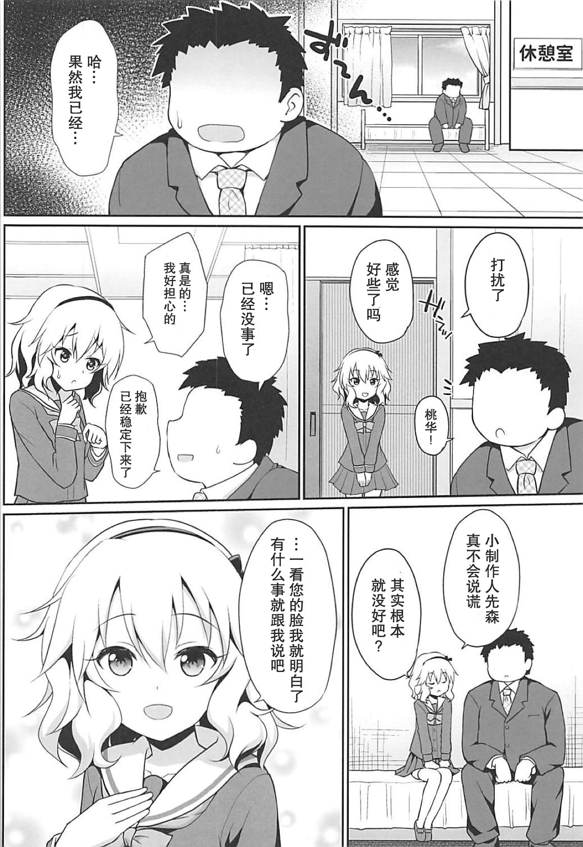 (C94) [はに屋 (はにーに)] いっぱい甘えていいのですわよ (アイドルマスター シンデレラガールズ) [中国翻訳]