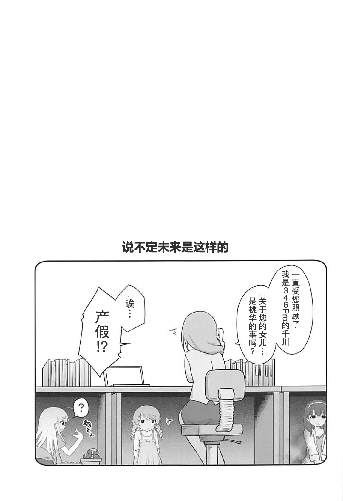 (C94) [はに屋 (はにーに)] いっぱい甘えていいのですわよ (アイドルマスター シンデレラガールズ) [中国翻訳]