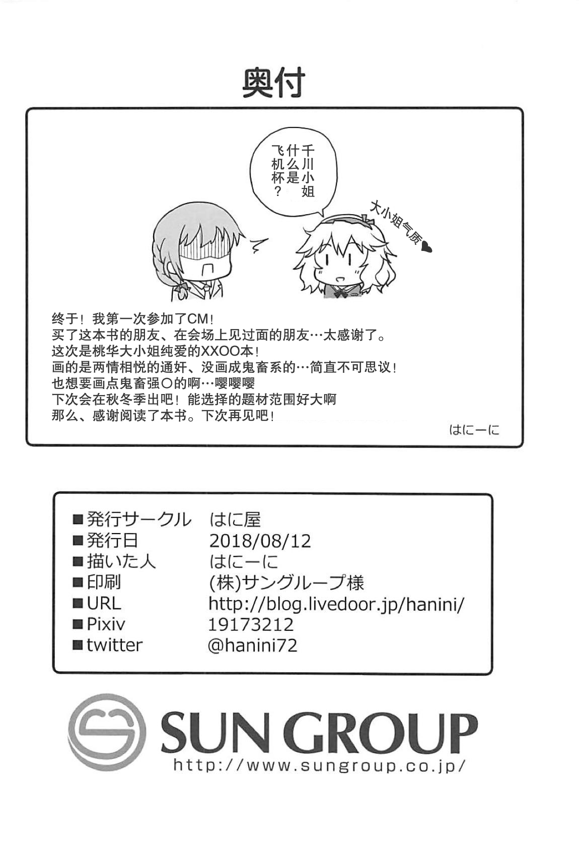 (C94) [はに屋 (はにーに)] いっぱい甘えていいのですわよ (アイドルマスター シンデレラガールズ) [中国翻訳]