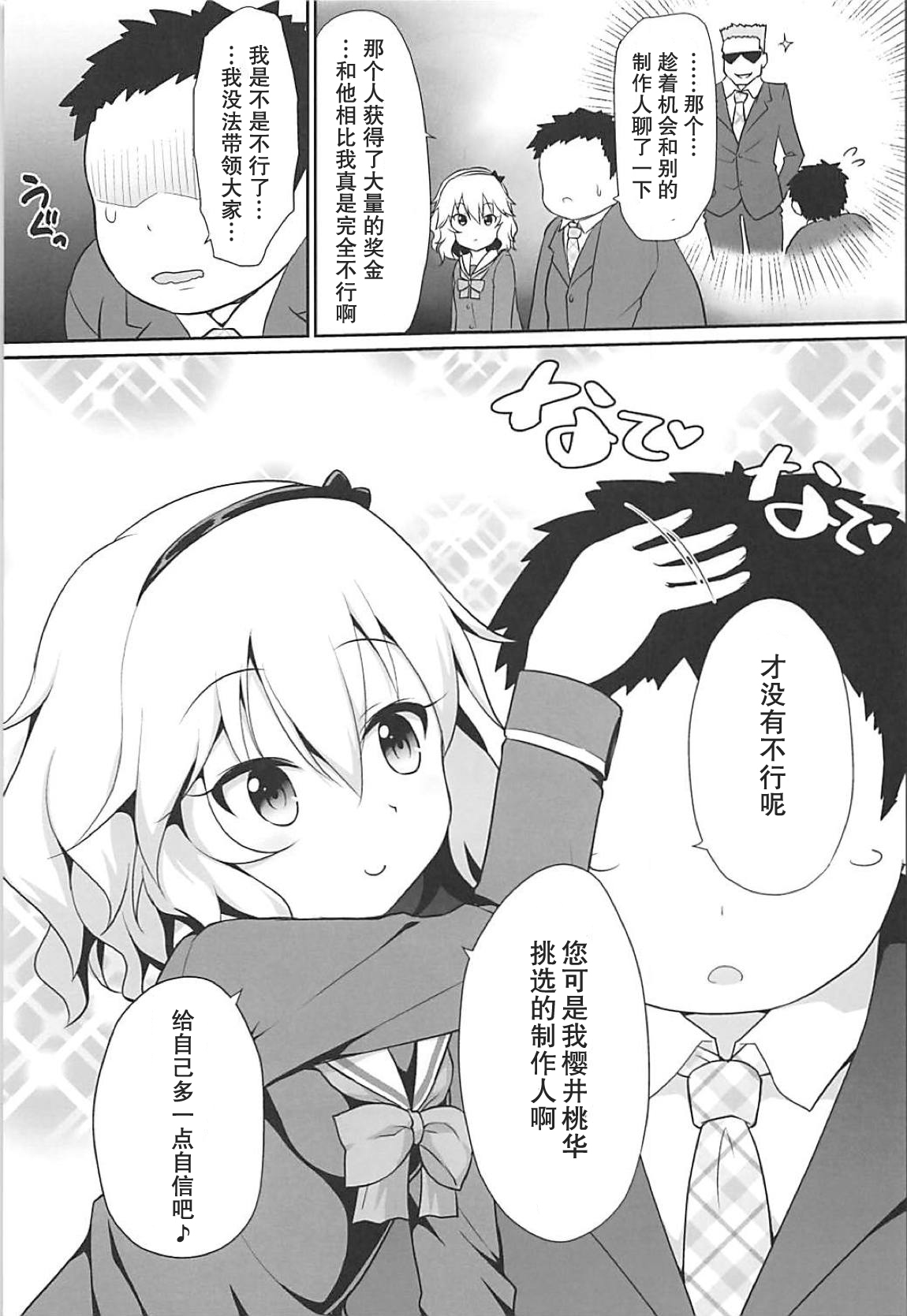 (C94) [はに屋 (はにーに)] いっぱい甘えていいのですわよ (アイドルマスター シンデレラガールズ) [中国翻訳]