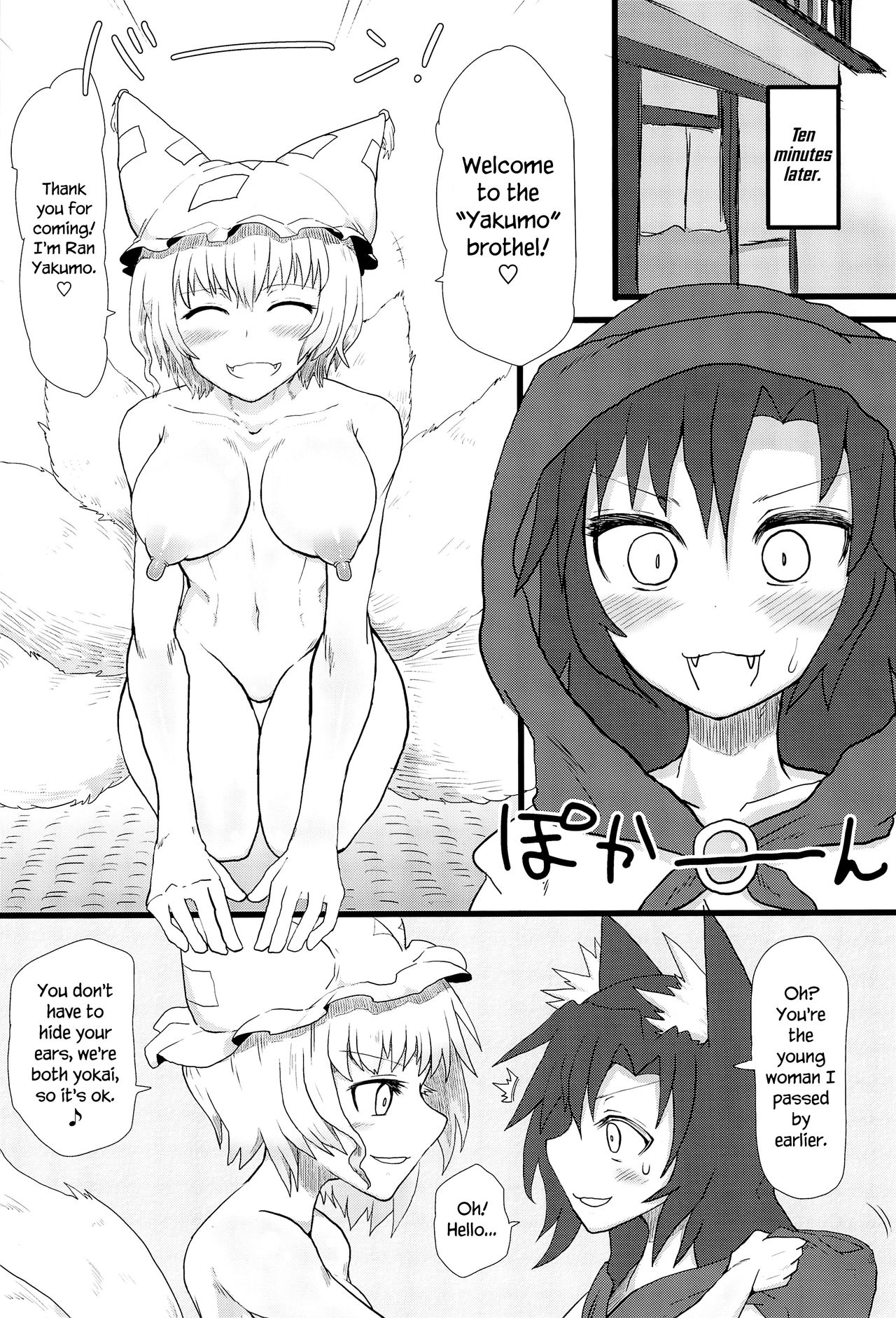 (例大祭14) [サイケタングル (ケタ)] お狐さまの抱きごこち (東方Project) [英訳]