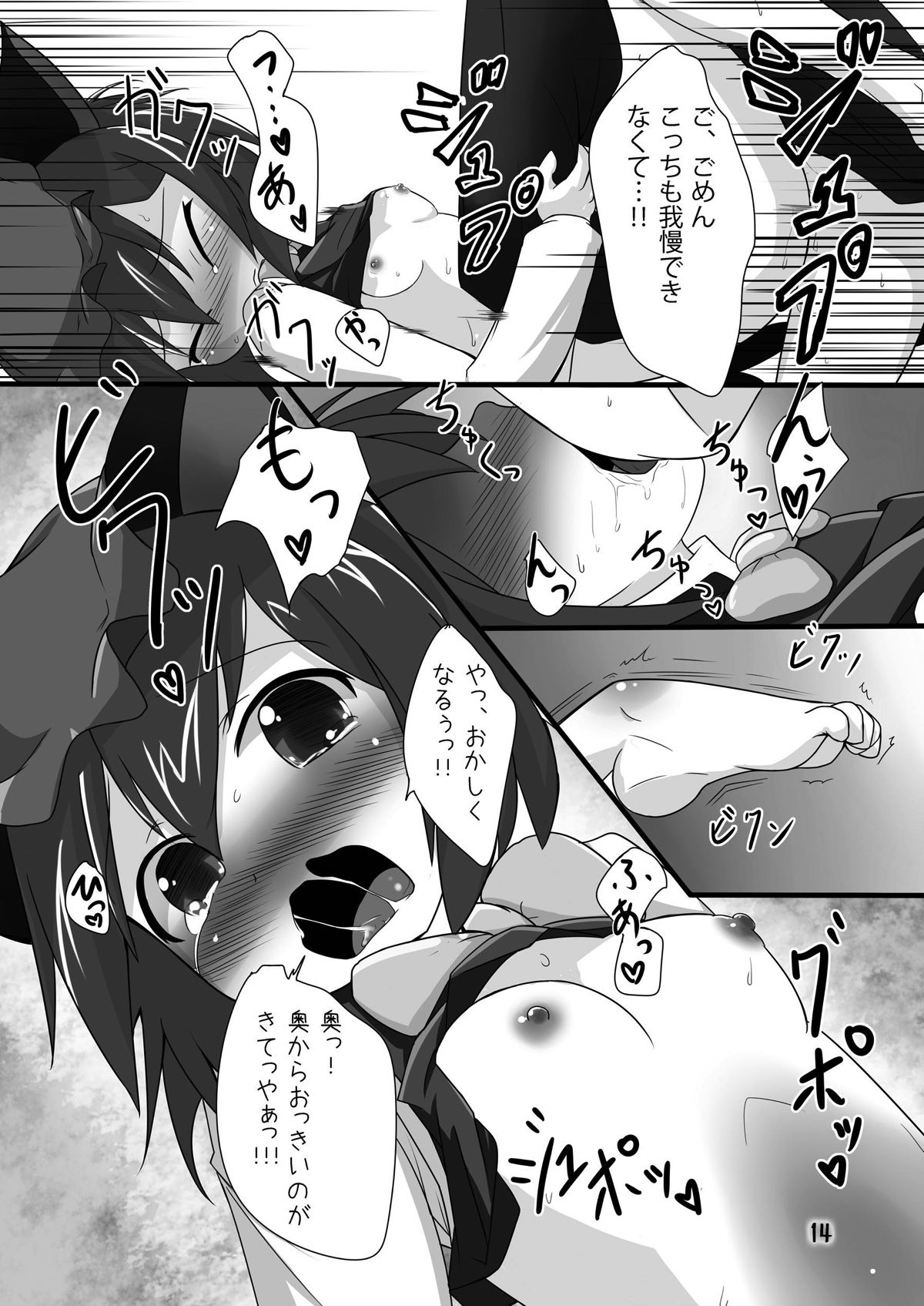 [井戸水屋 (黒すけ)] ちぇんホリック (東方Project) [DL版]