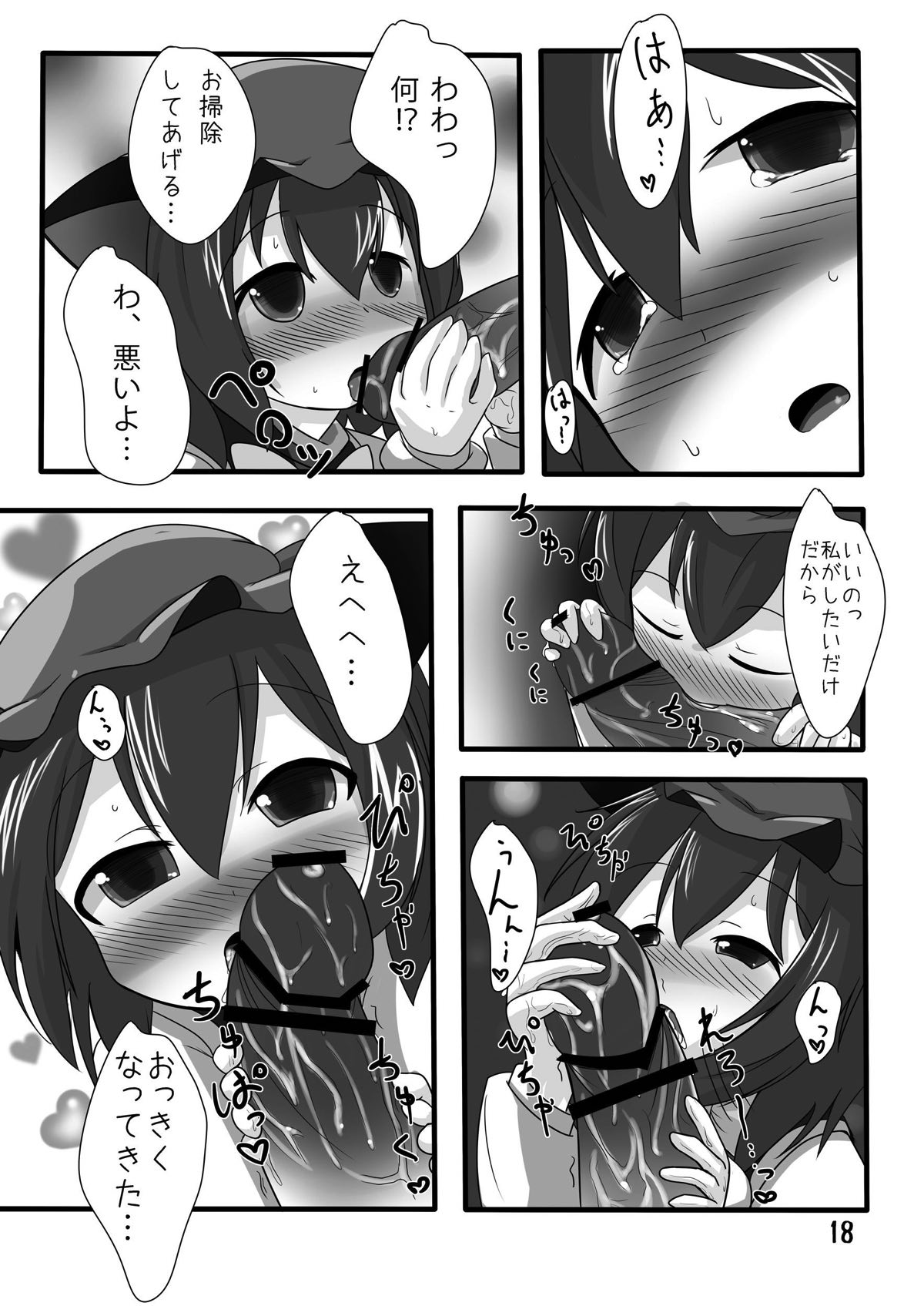 [井戸水屋 (黒すけ)] ちぇんホリック (東方Project) [DL版]