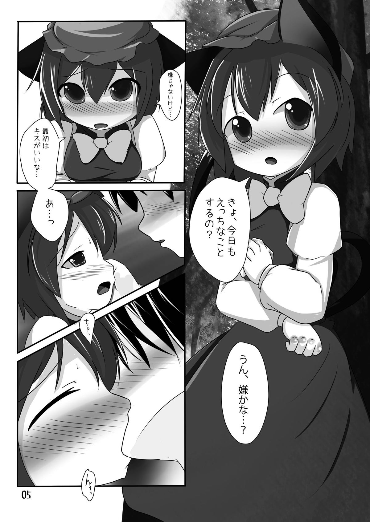 [井戸水屋 (黒すけ)] ちぇんホリック (東方Project) [DL版]