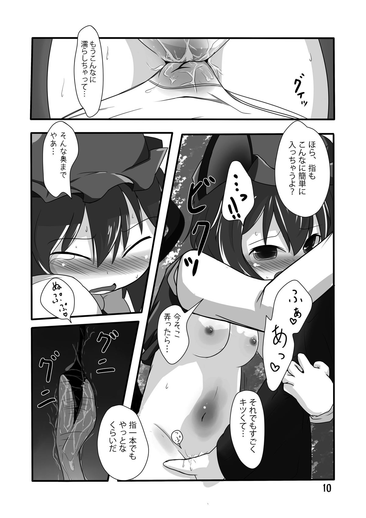 [井戸水屋 (黒すけ)] ちぇんホリック (東方Project) [DL版]