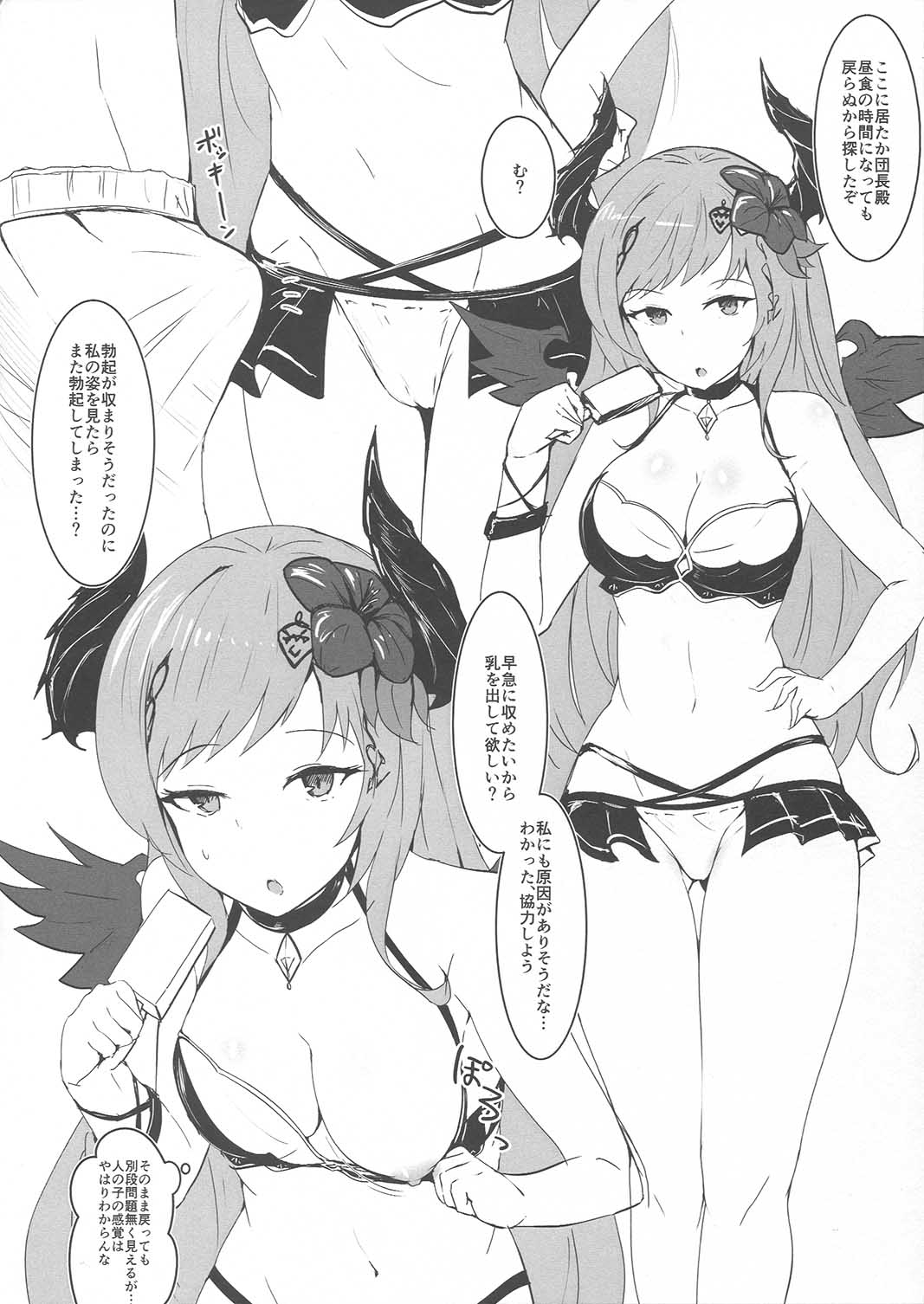 (こみトレ32) [笹かまボックス (流宮いささ)] 脱ぎぶる2 (グランブルーファンタジー)