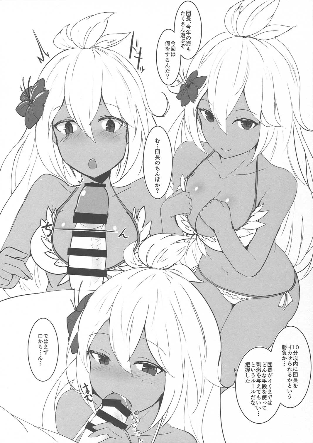 (こみトレ32) [笹かまボックス (流宮いささ)] 脱ぎぶる2 (グランブルーファンタジー)