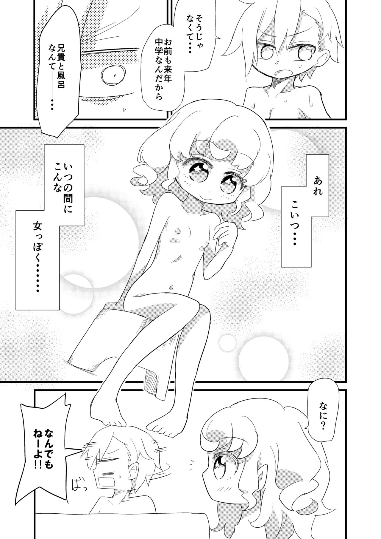 [積観木沙汰] 夢川兄妹がお風呂に入る漫画 (プリパラ)