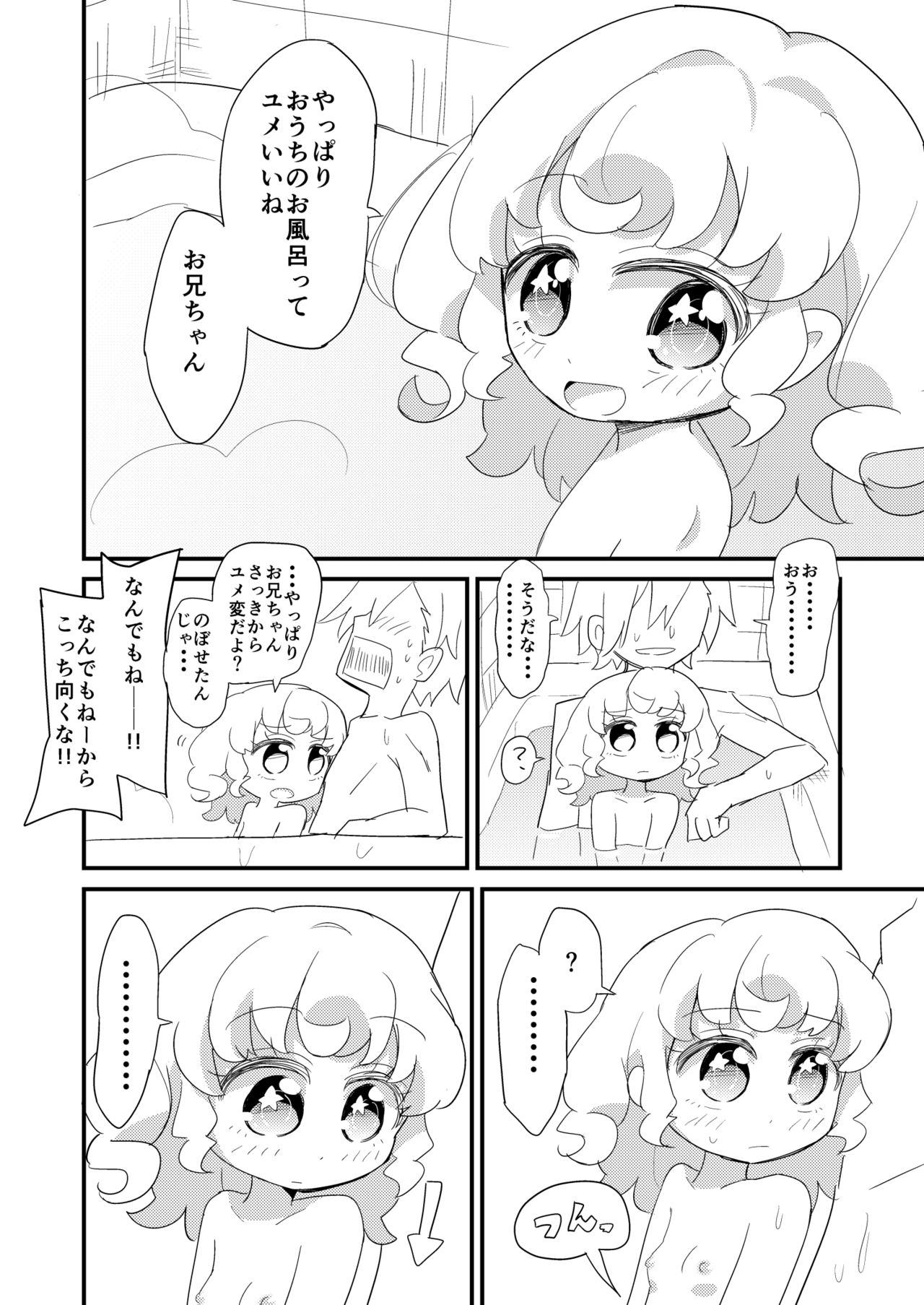 [積観木沙汰] 夢川兄妹がお風呂に入る漫画 (プリパラ)