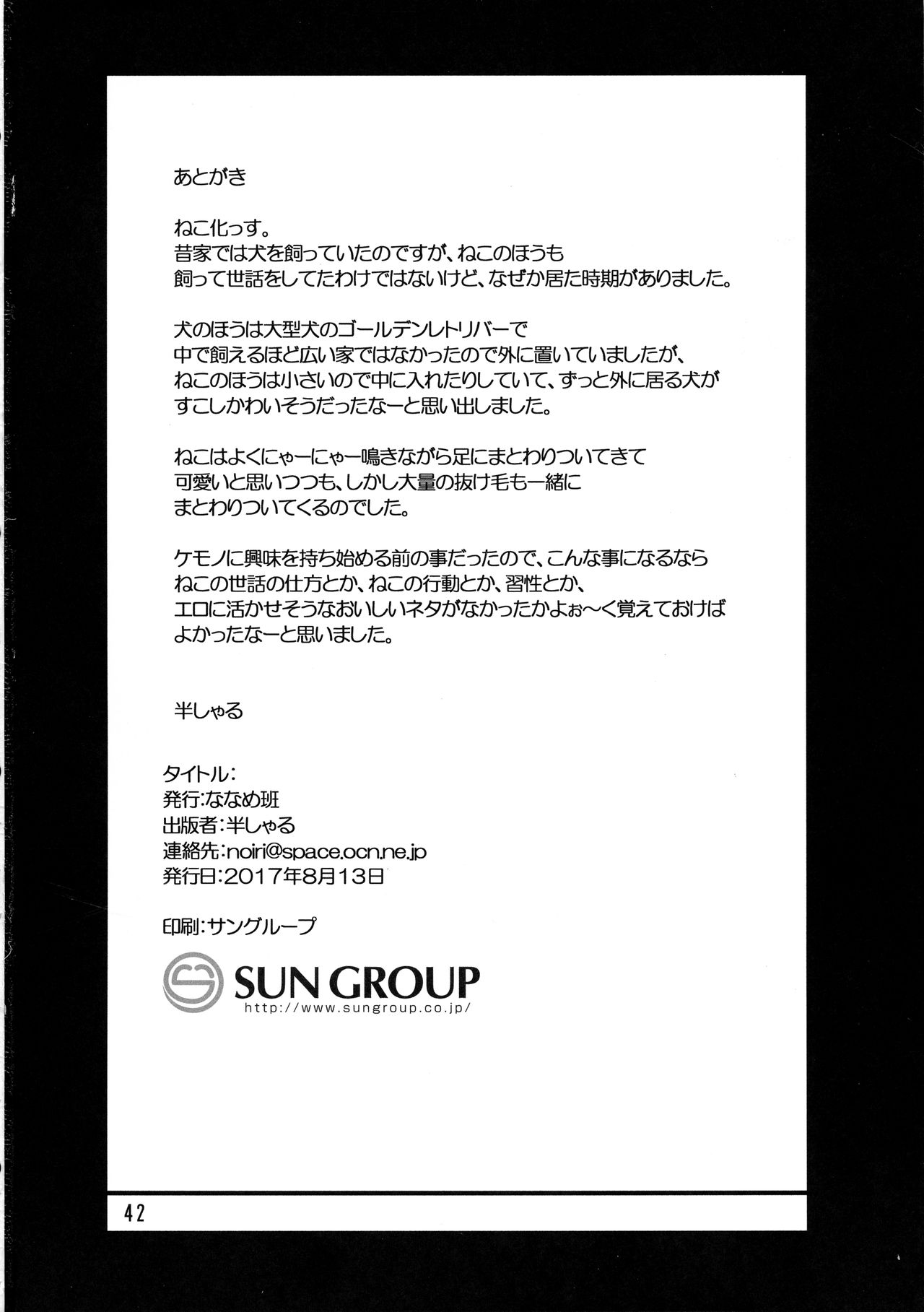 (C92) [ななめ班 (半しゃる)] ねこ堕ちシャインフェアリーズ [英訳]