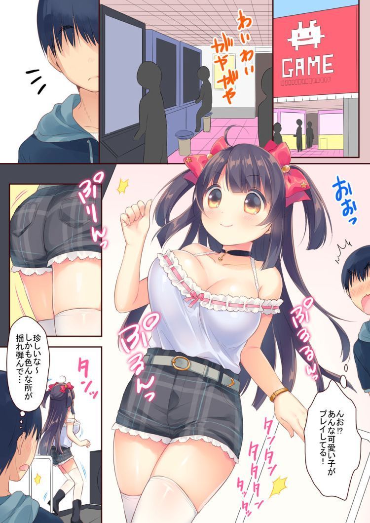 (C89) [とらいあんぐる! (うさ城まに)] ゲーセン姫とDT男のイチャイチャ子作りラブセックス