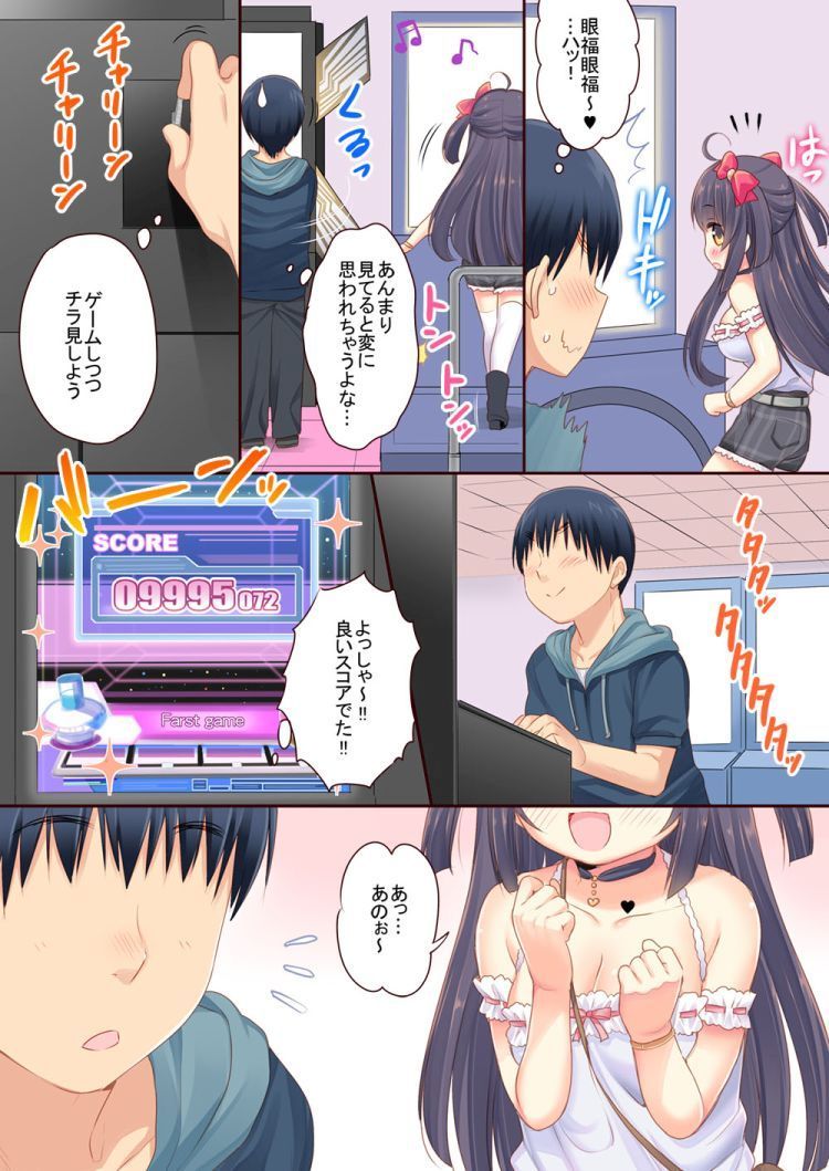 (C89) [とらいあんぐる! (うさ城まに)] ゲーセン姫とDT男のイチャイチャ子作りラブセックス